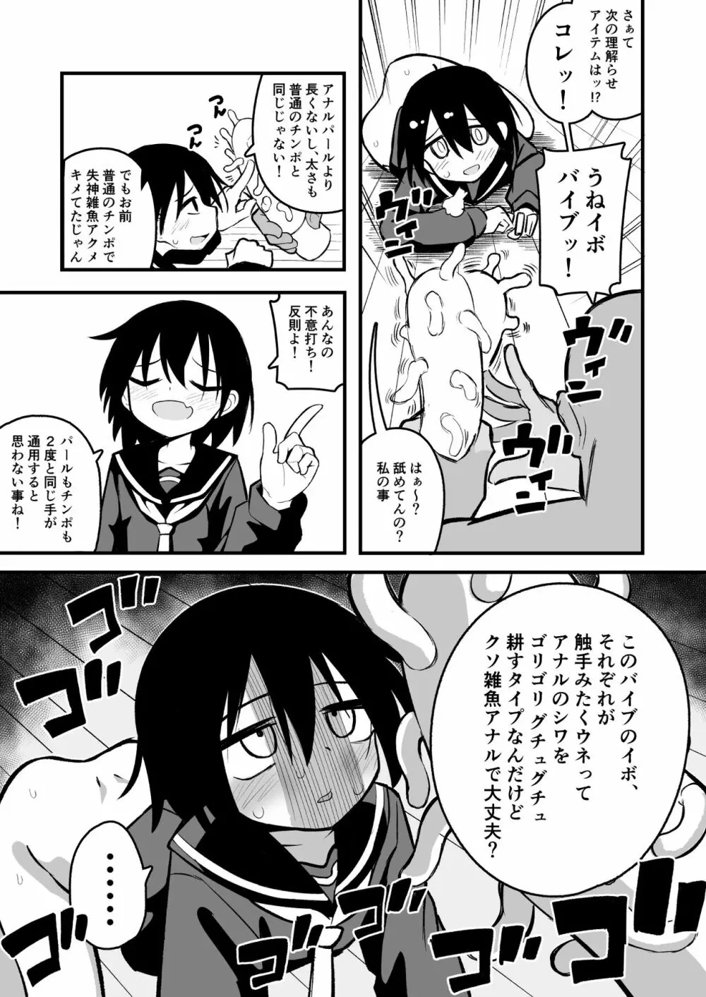 援交メスガキJ◯はアナルが弱い!! Page.15