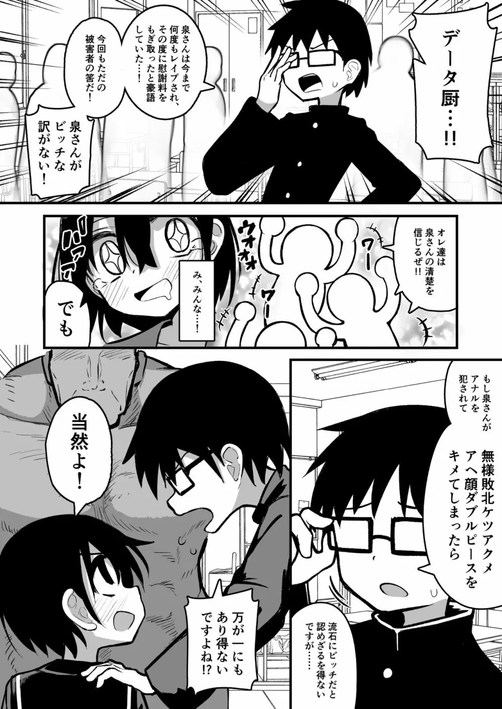 援交メスガキJ◯はアナルが弱い!! Page.26