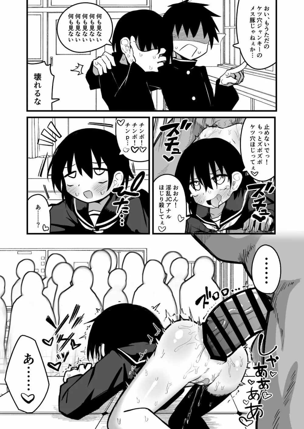 援交メスガキJ◯はアナルが弱い!! Page.29