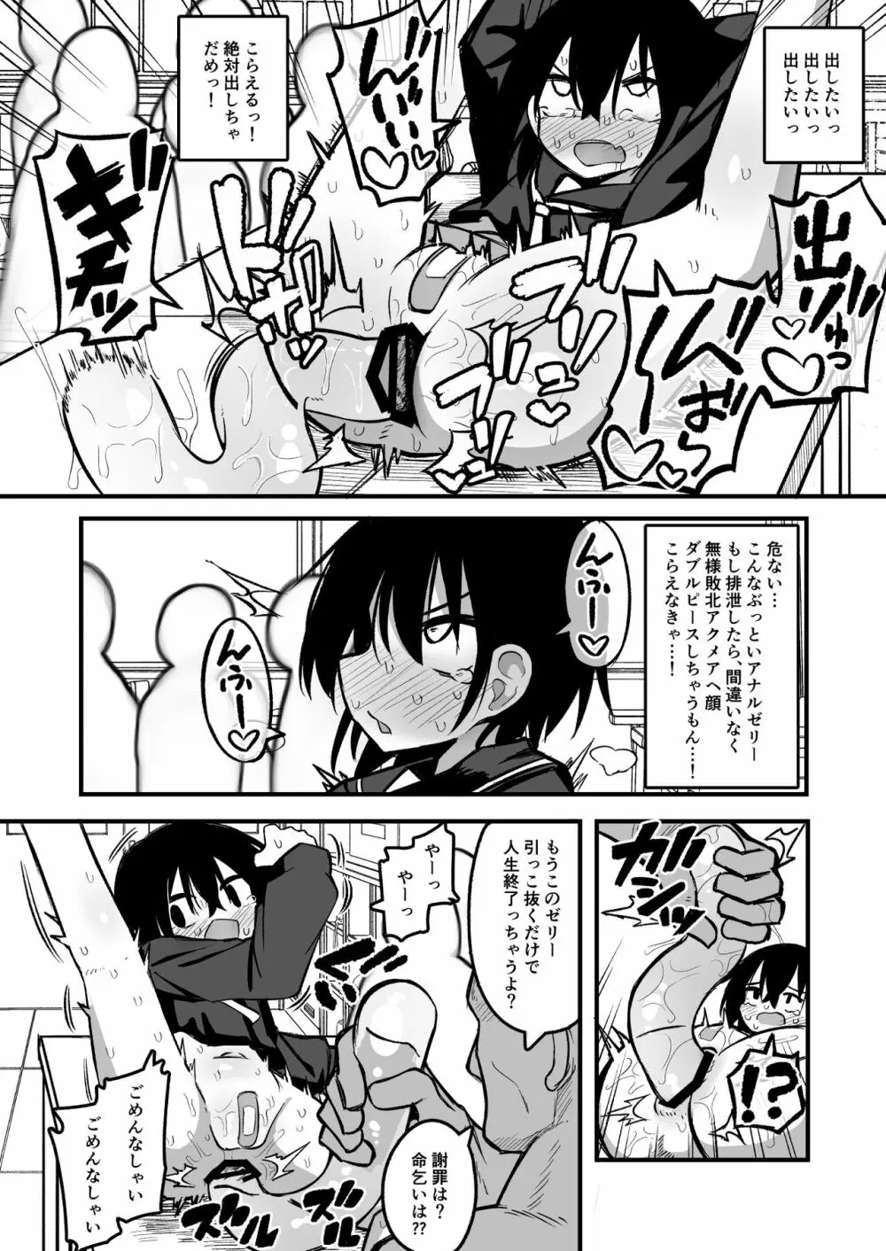 援交メスガキJ◯はアナルが弱い!! Page.32