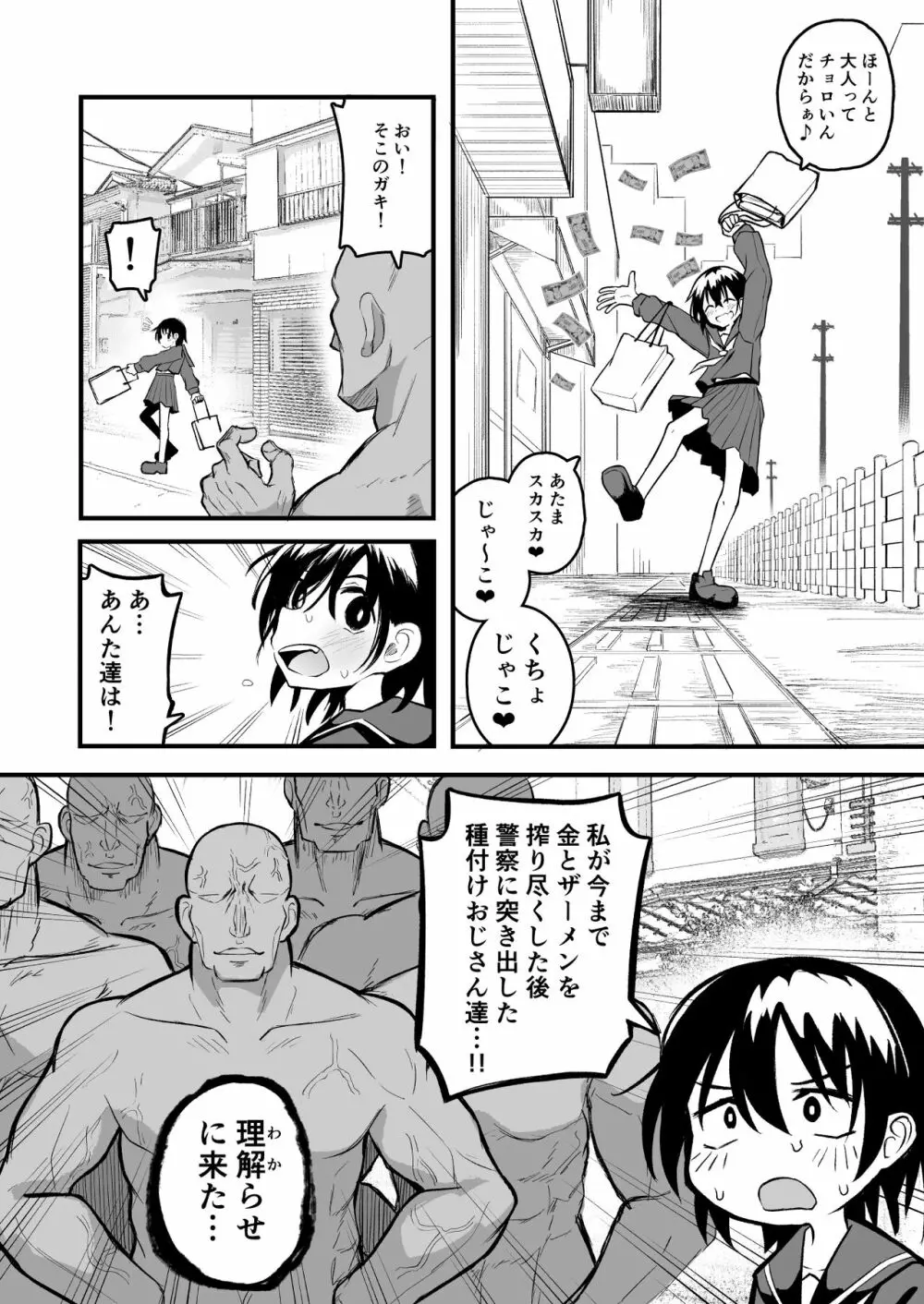 援交メスガキJ◯はアナルが弱い!! Page.6