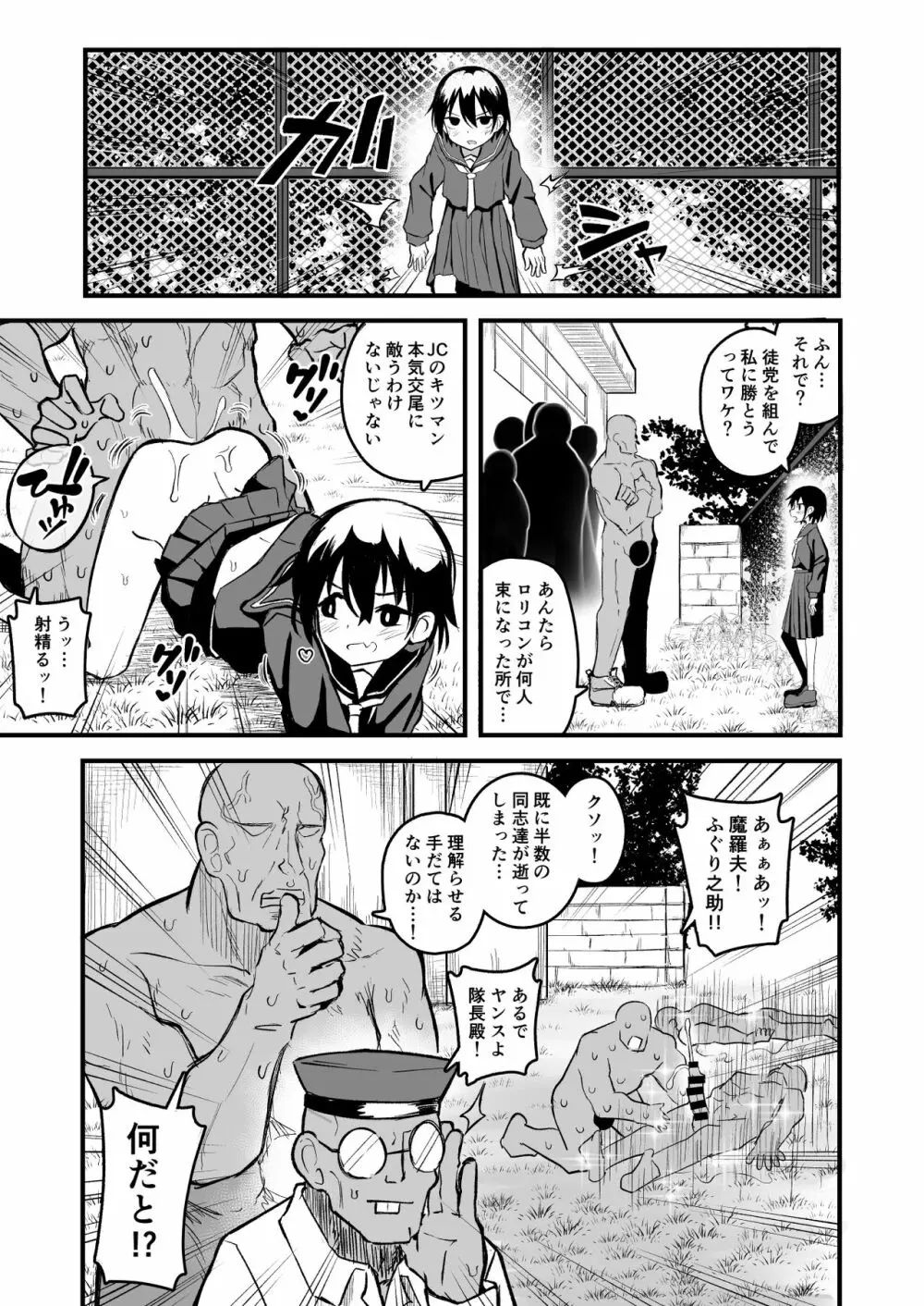 援交メスガキJ◯はアナルが弱い!! Page.7