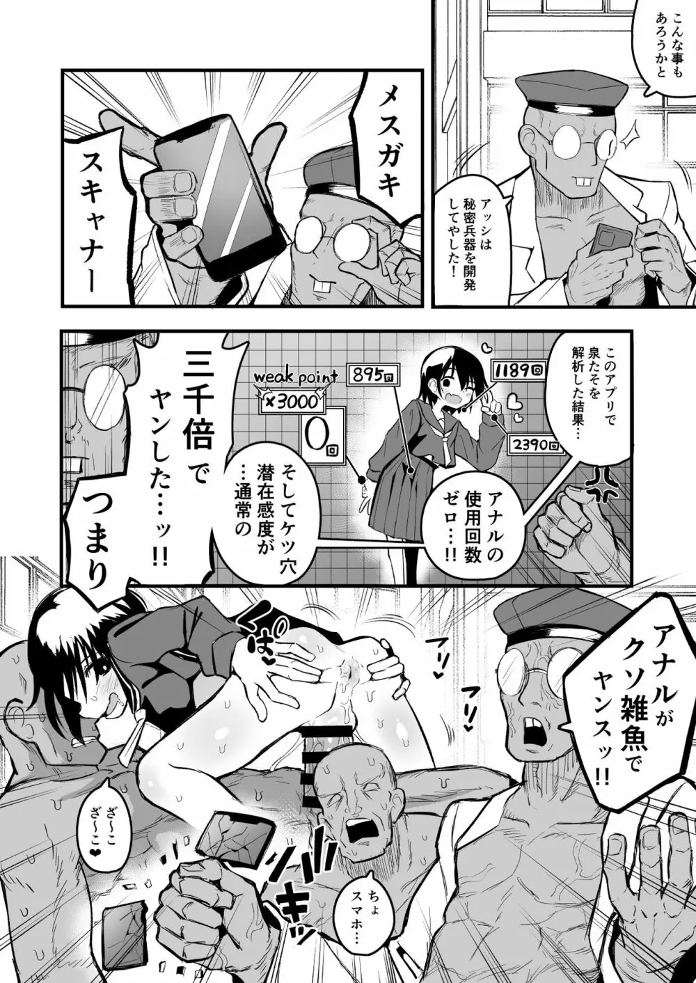 援交メスガキJ◯はアナルが弱い!! Page.8