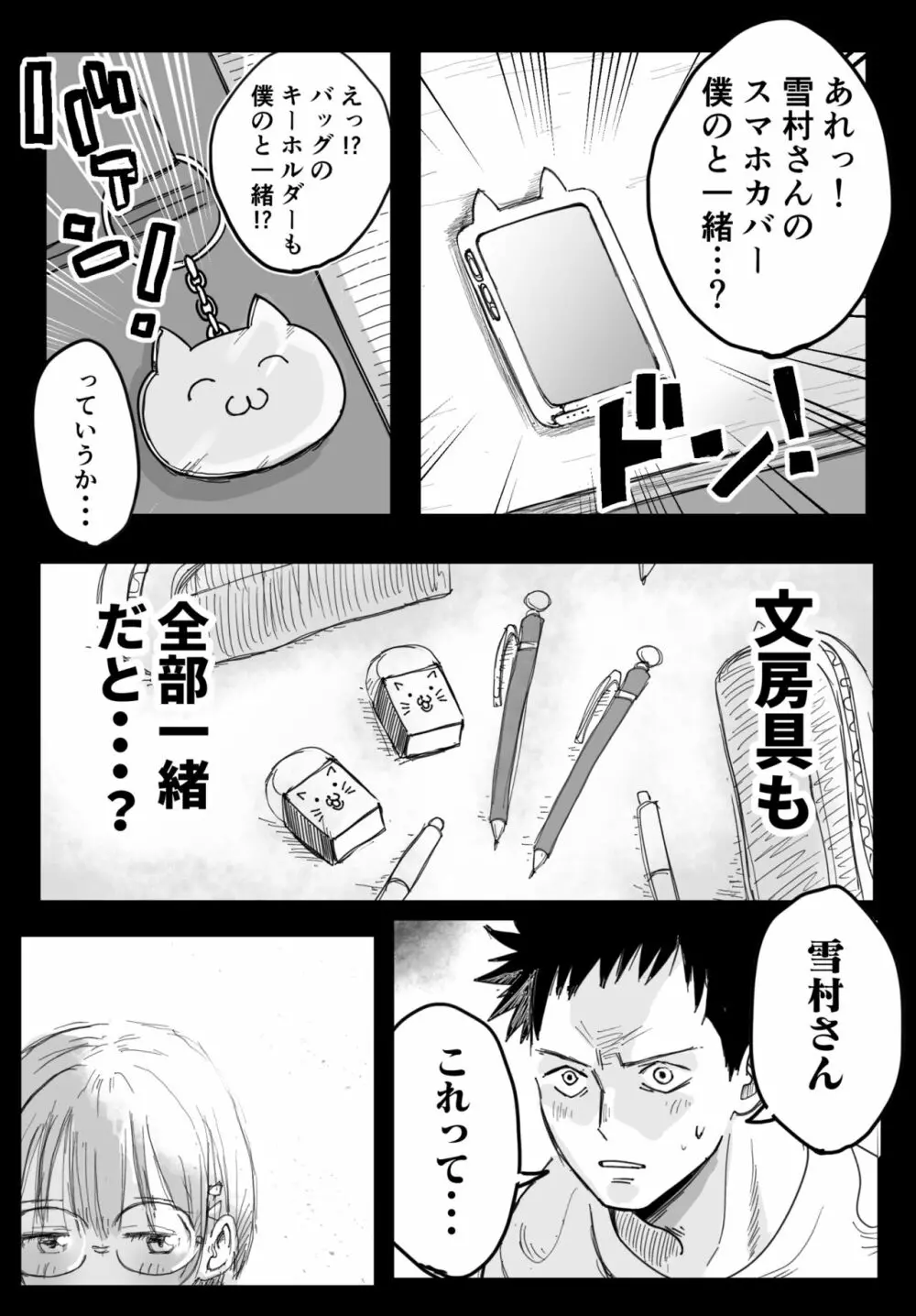 隣の席の雪村さんに襲われる Page.12