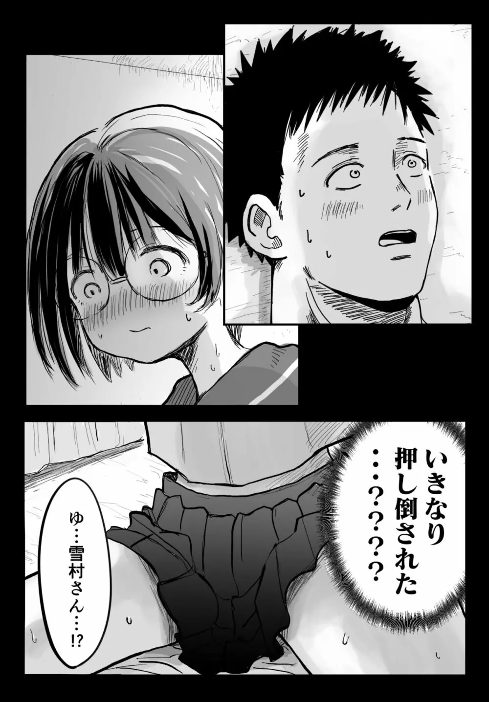 隣の席の雪村さんに襲われる Page.15