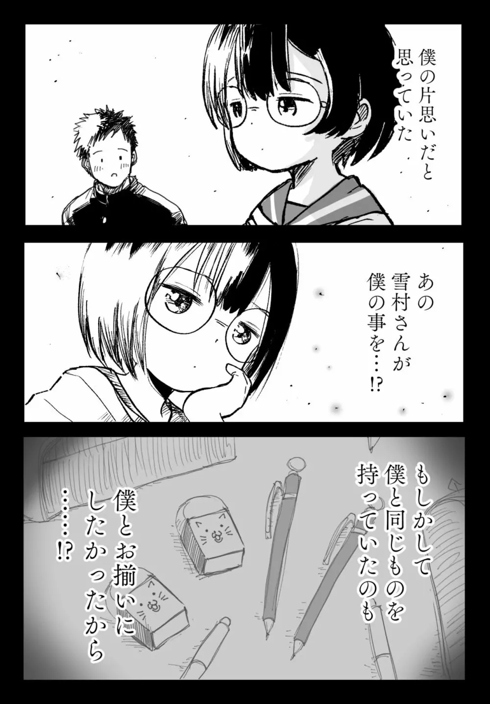 隣の席の雪村さんに襲われる Page.28