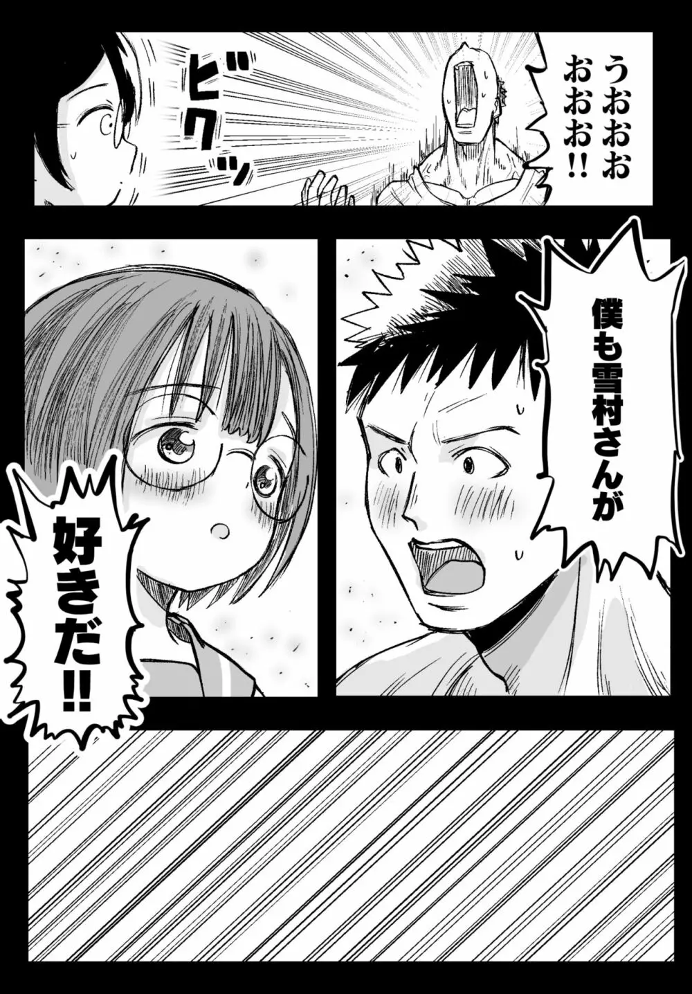 隣の席の雪村さんに襲われる Page.29