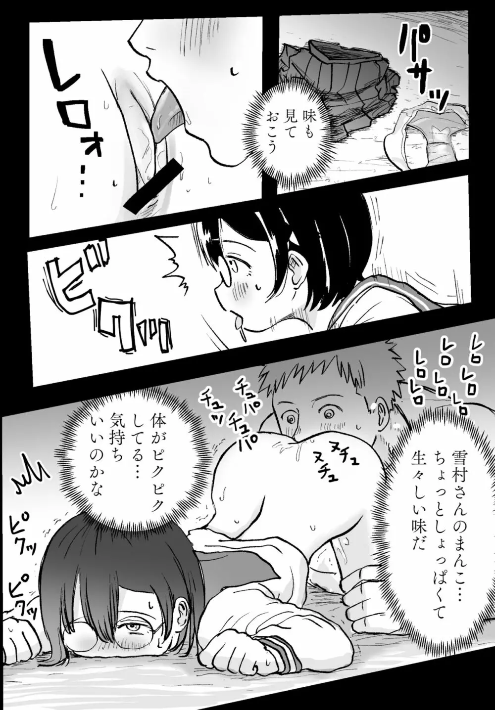 隣の席の雪村さんに襲われる Page.34