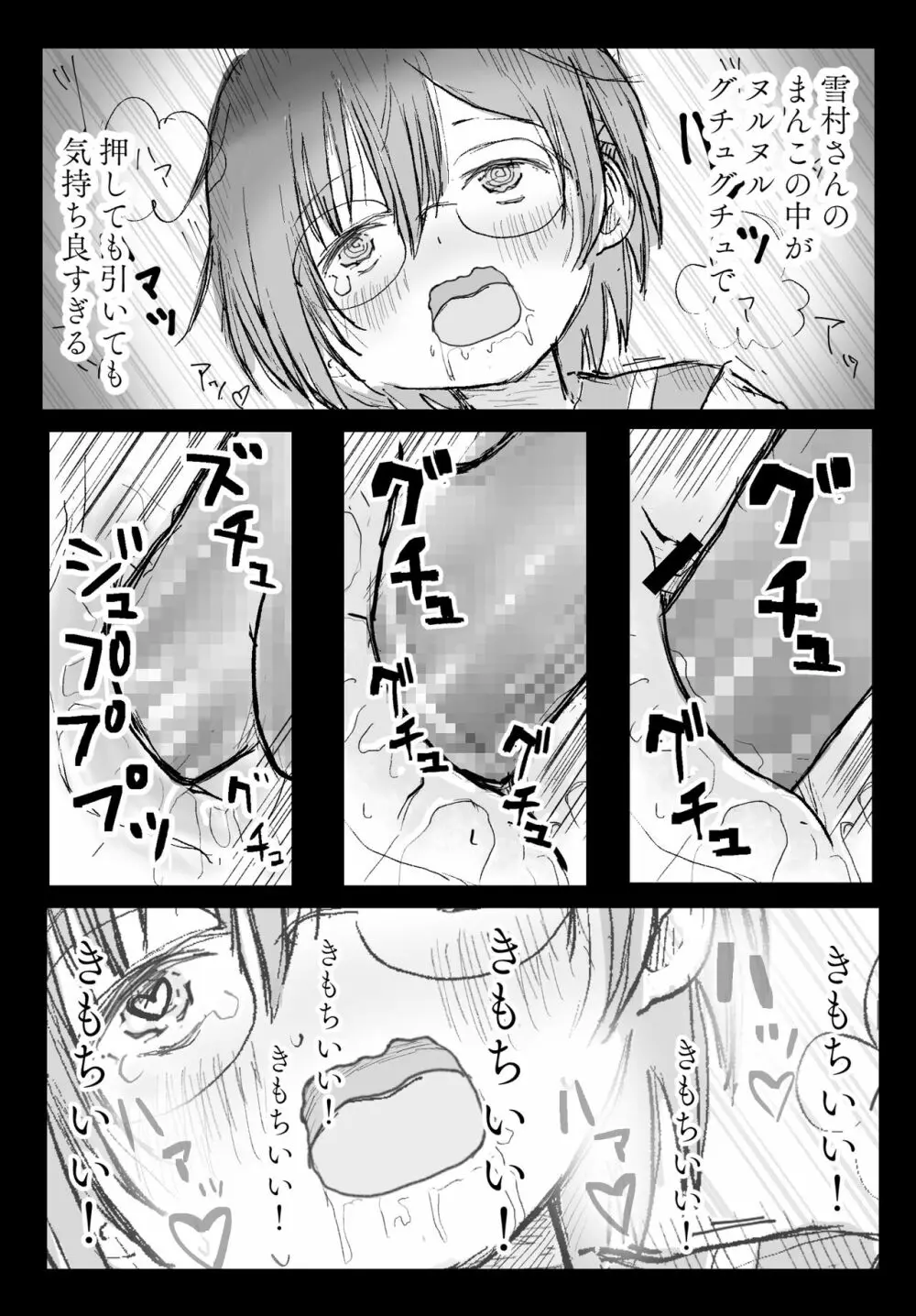 隣の席の雪村さんに襲われる Page.38