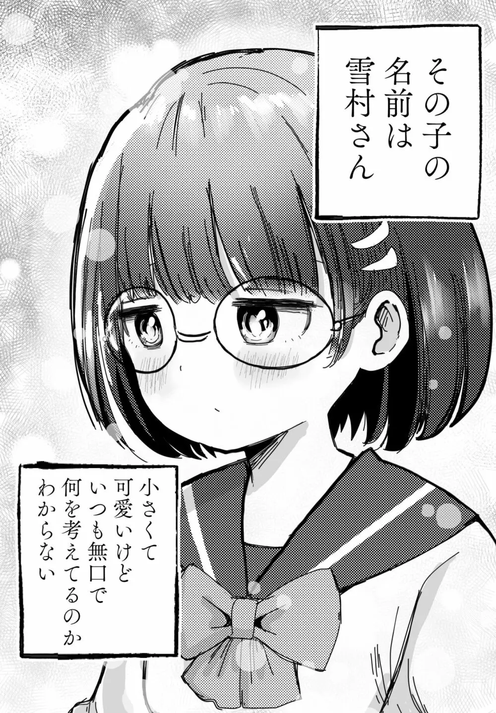 隣の席の雪村さんに襲われる Page.5