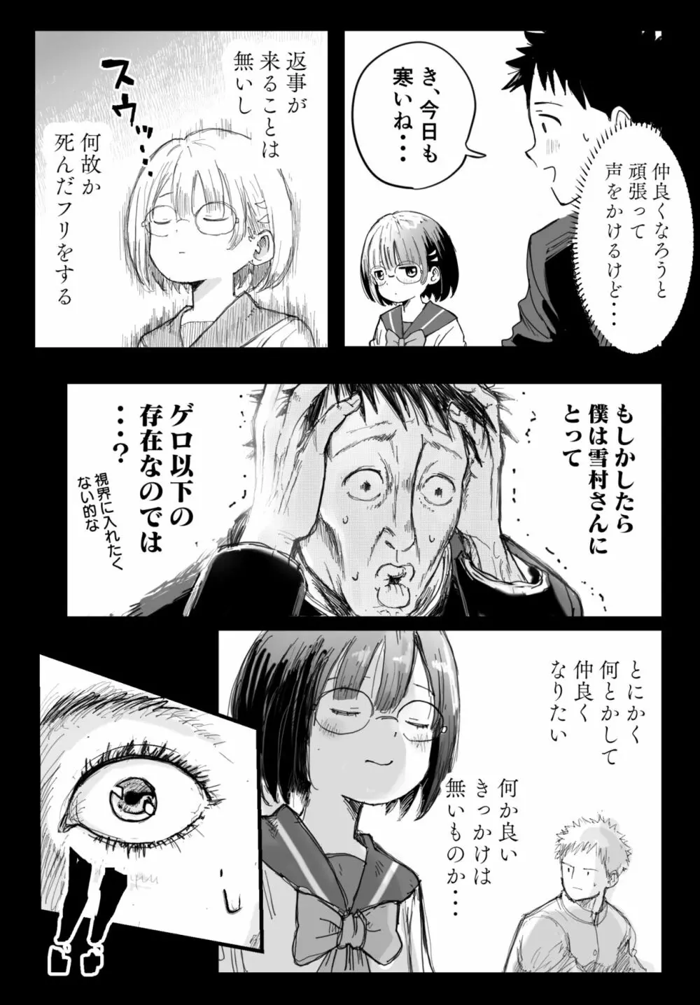 隣の席の雪村さんに襲われる Page.6