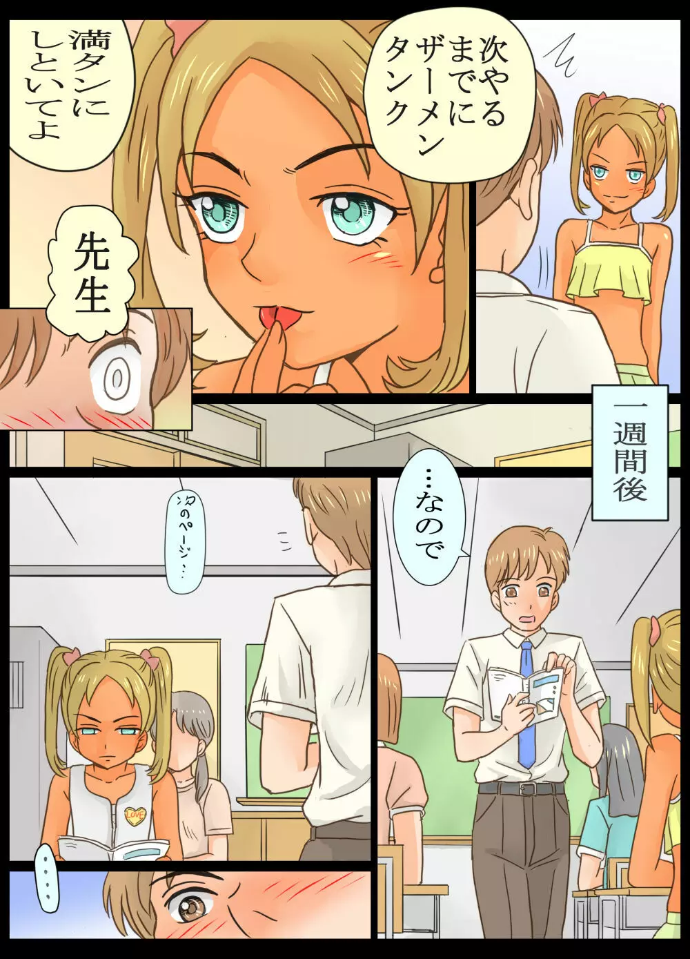 メスガキ莉香ちゃんにペットにされたオレ!! Page.35