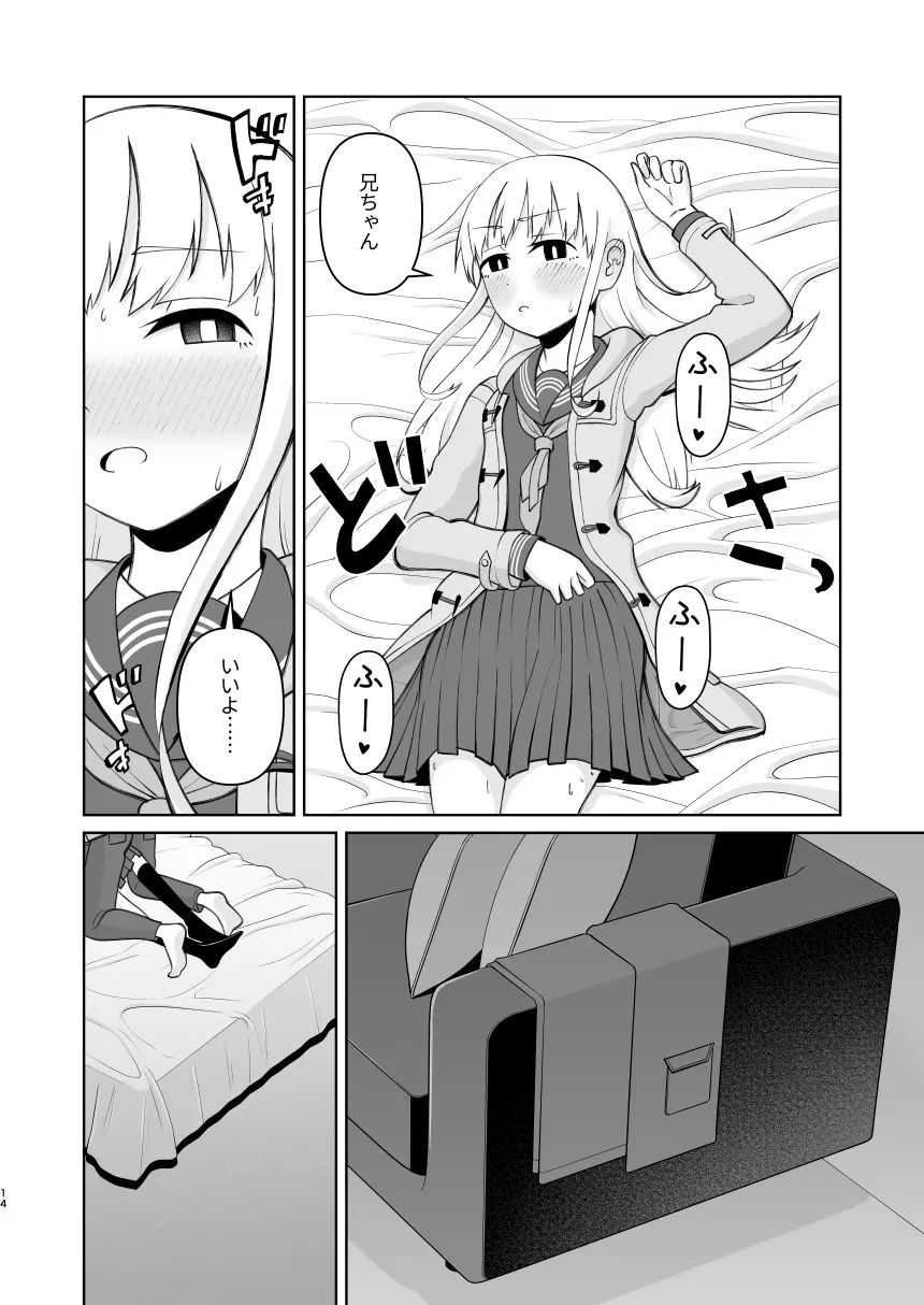 受験で上京した妹と Page.14