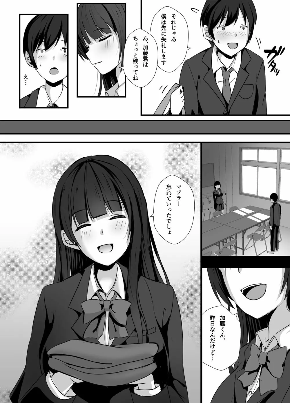 放課後、生徒会室で Page.10