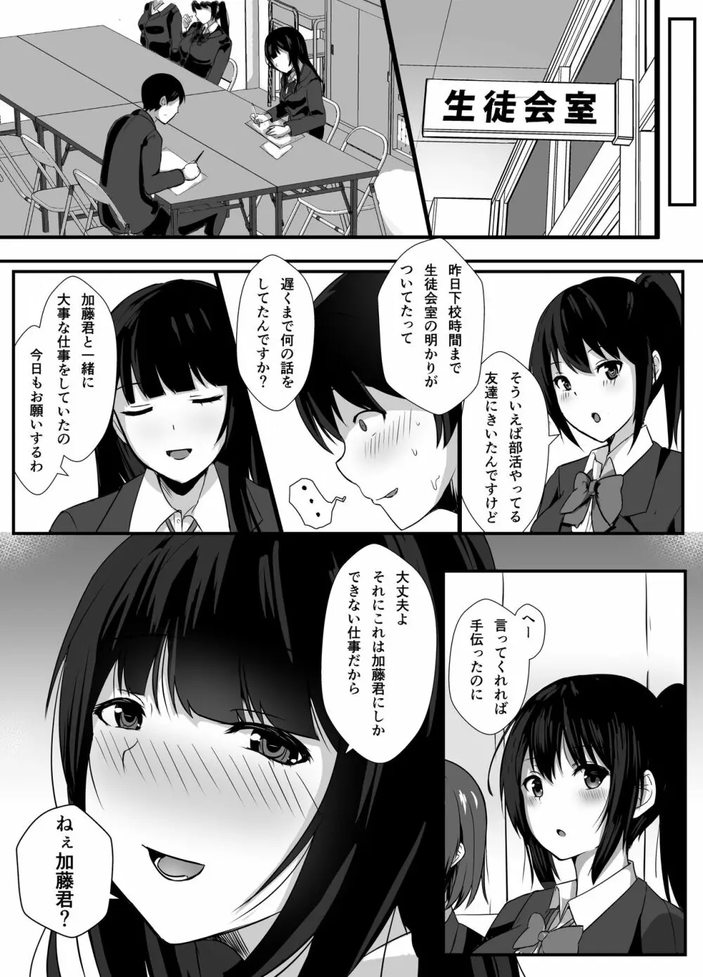 放課後、生徒会室で Page.26