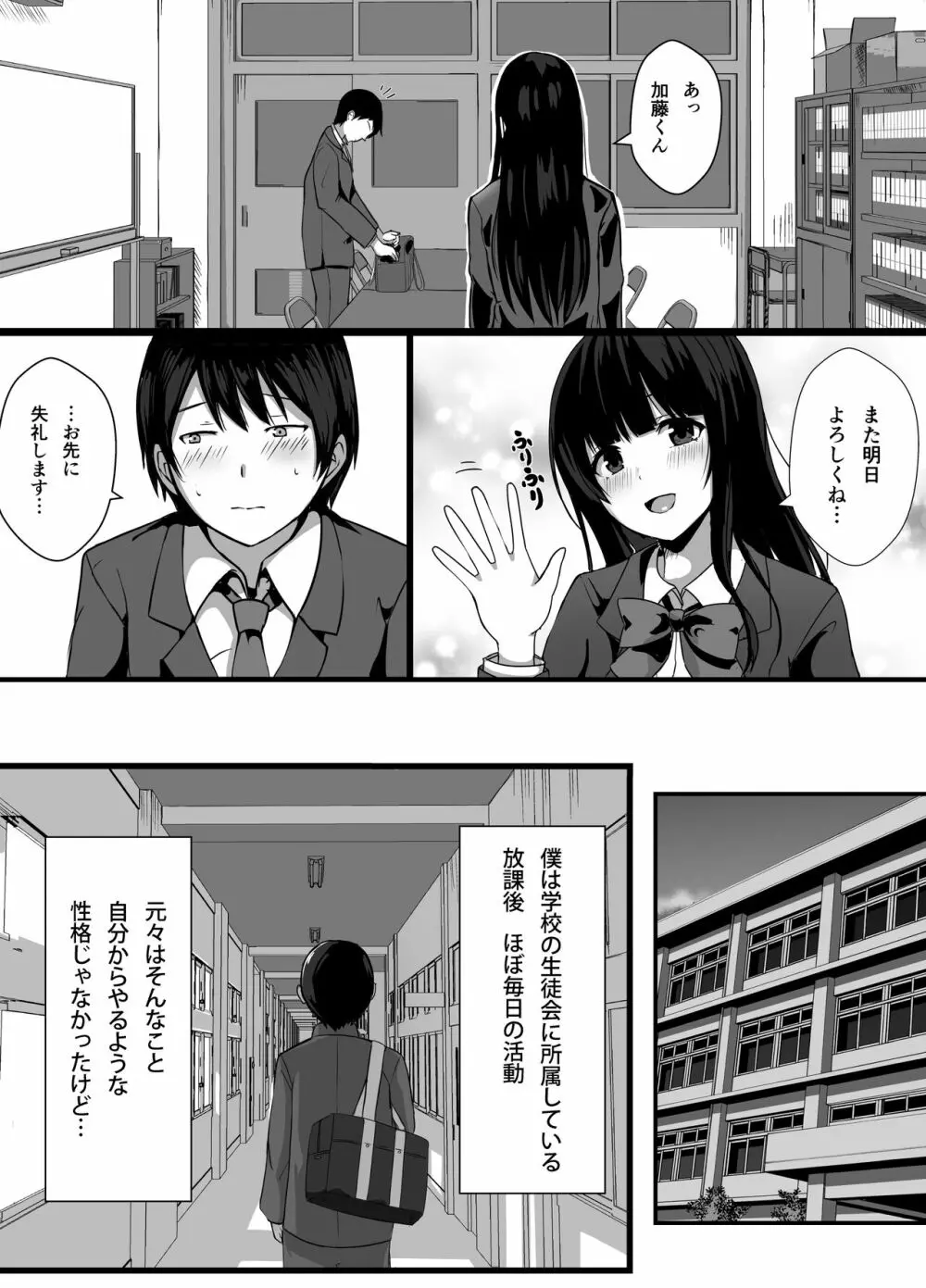 放課後、生徒会室で Page.3