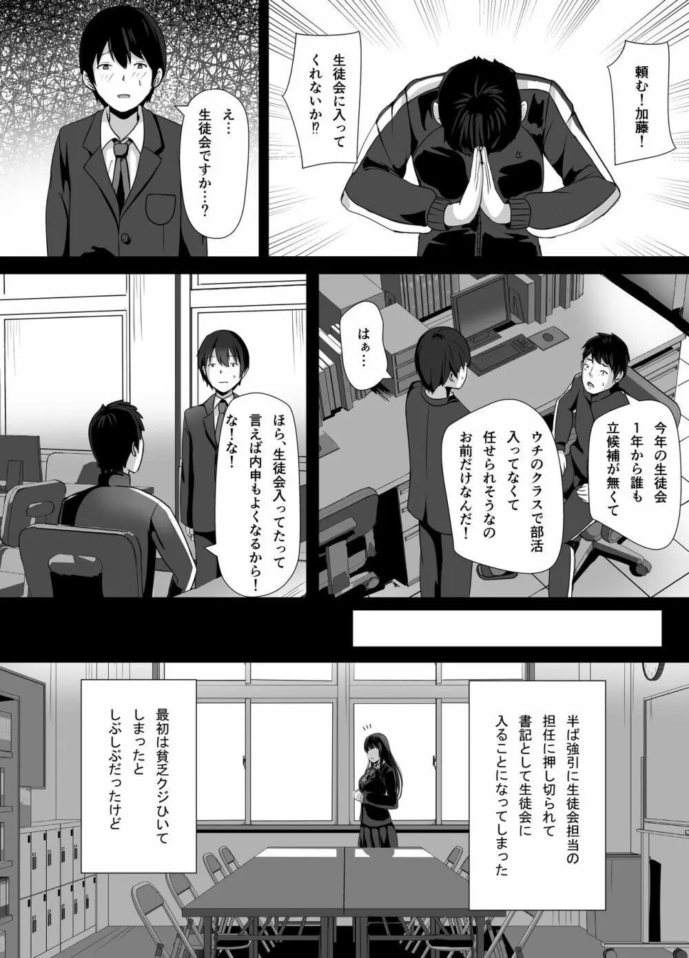 放課後、生徒会室で Page.4