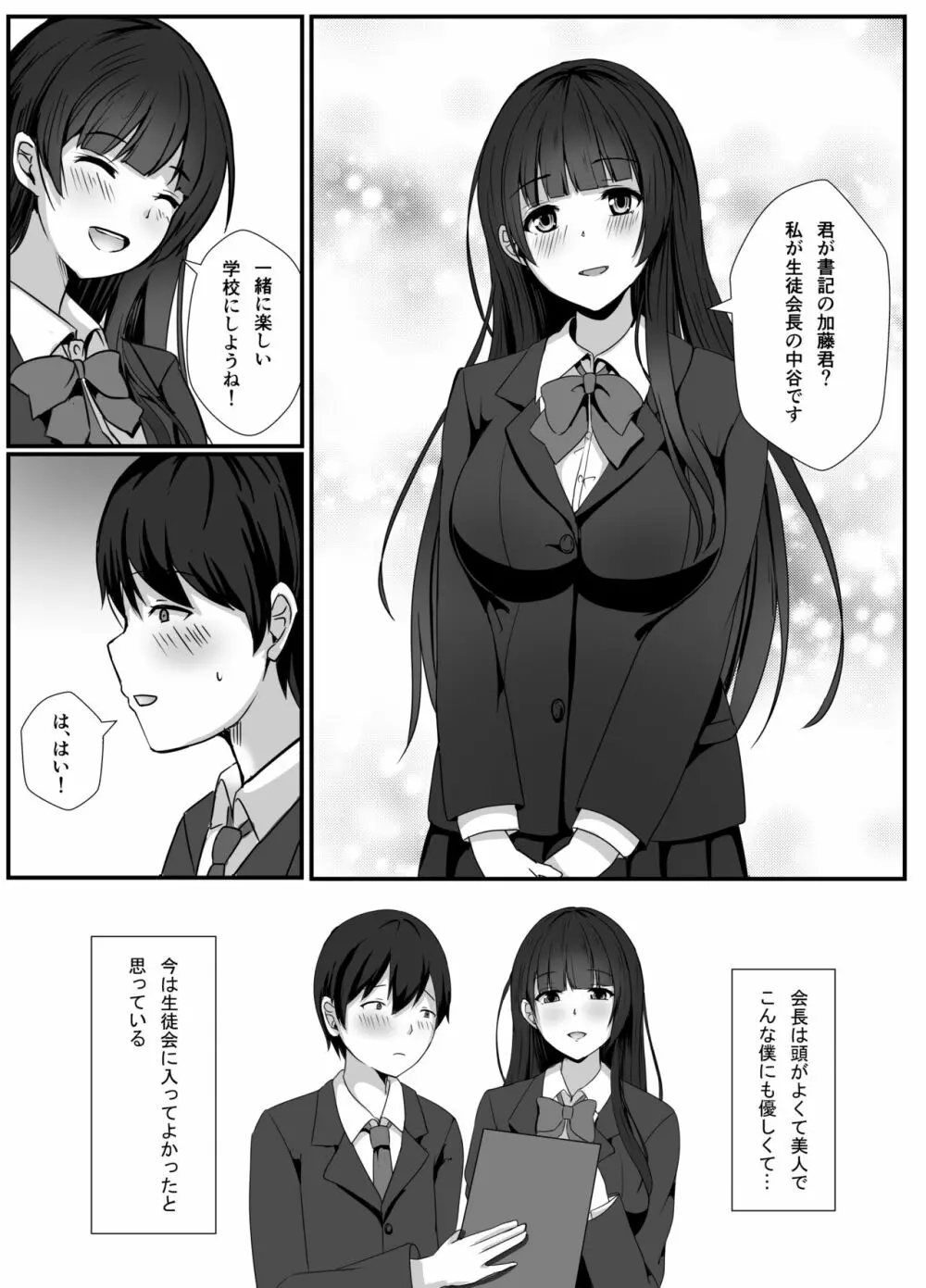 放課後、生徒会室で Page.5