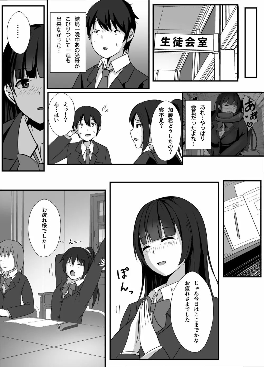 放課後、生徒会室で Page.9