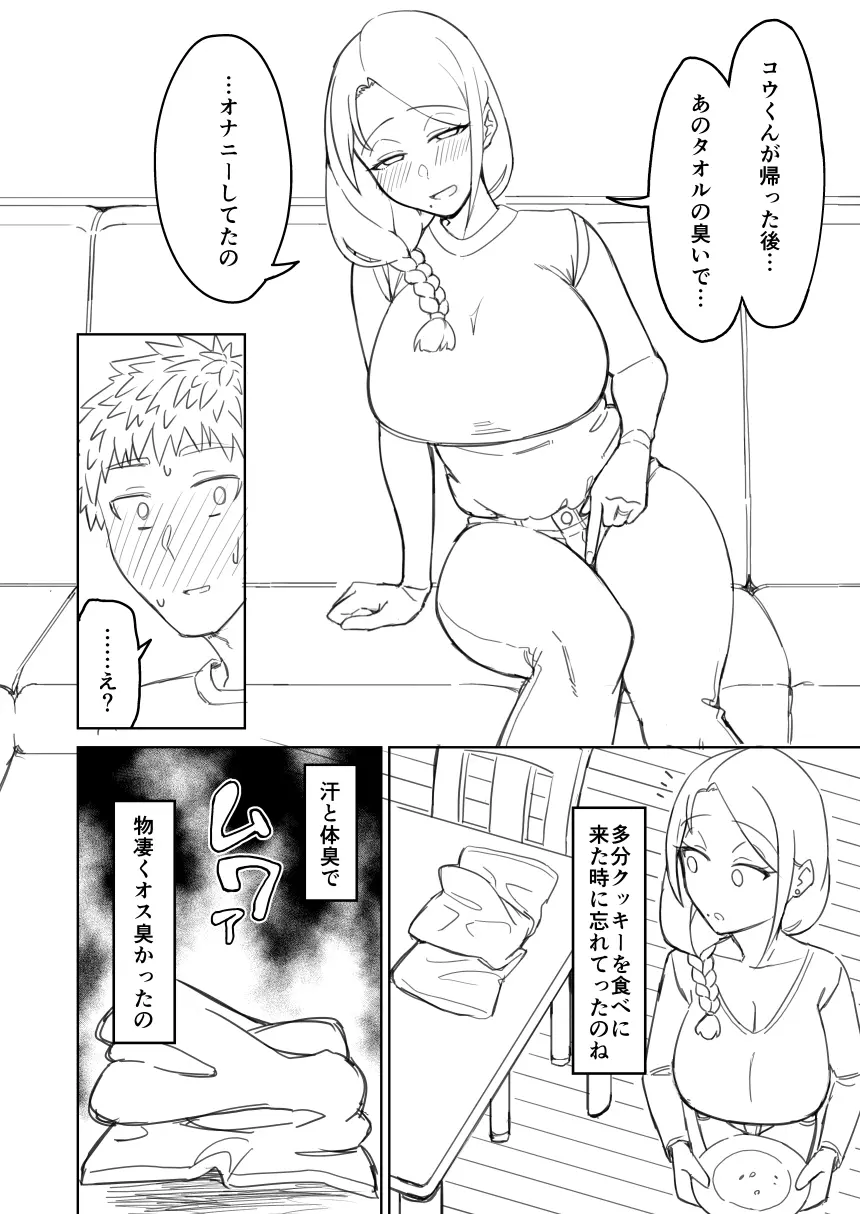 同人誌下書き Page.12