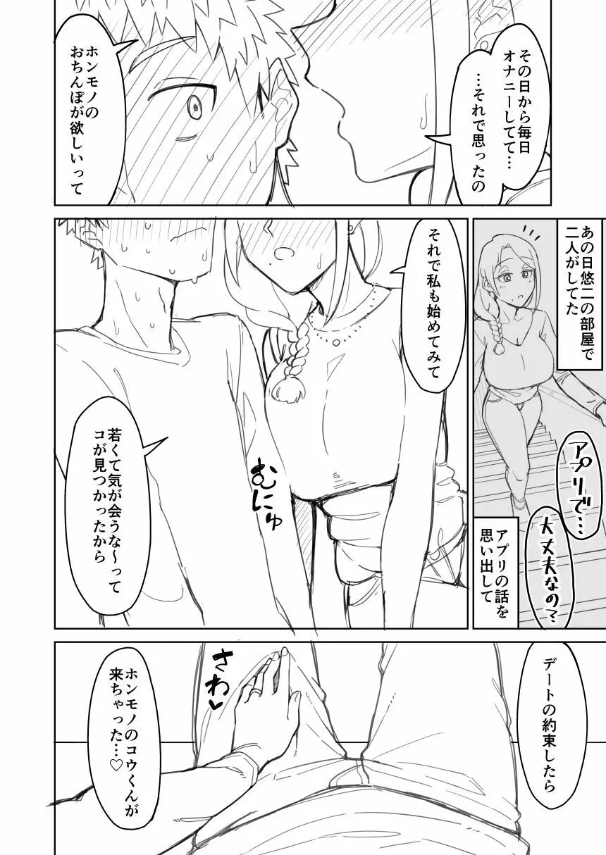 同人誌下書き Page.14