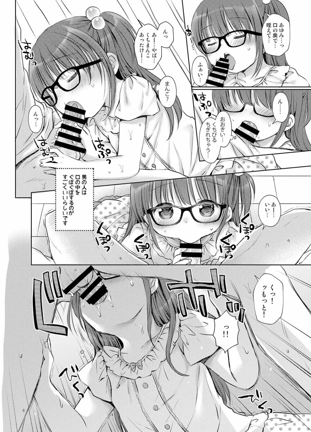 お兄ちゃんとセックスけんきゅう Page.8