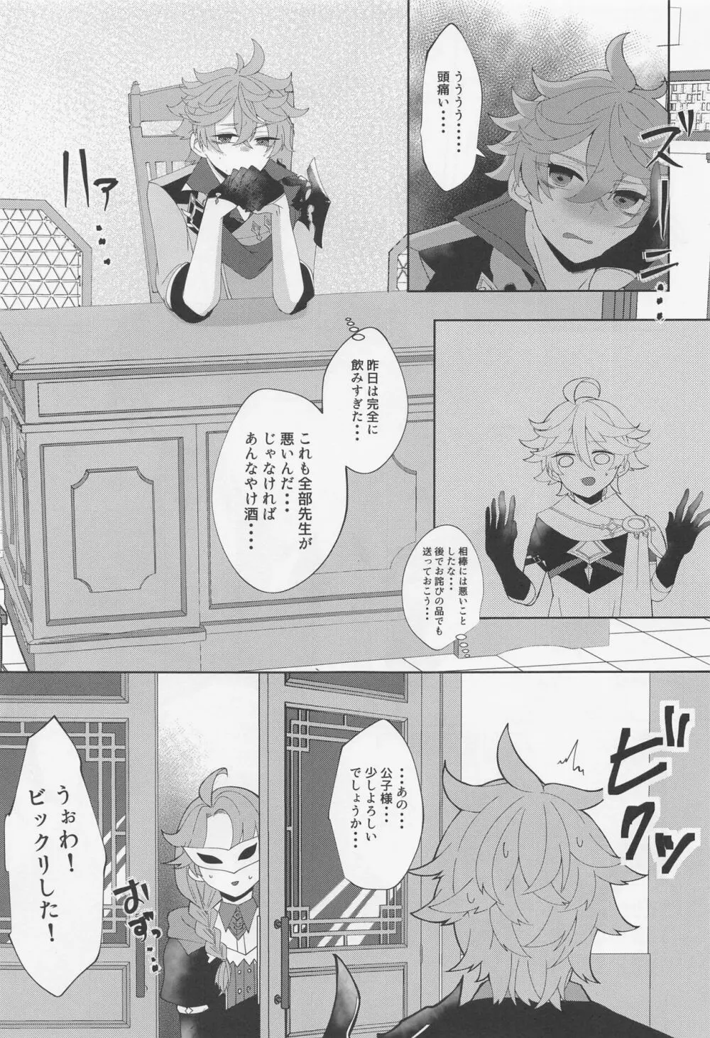 公子殿がKissをさせてくれないのだが? Page.10