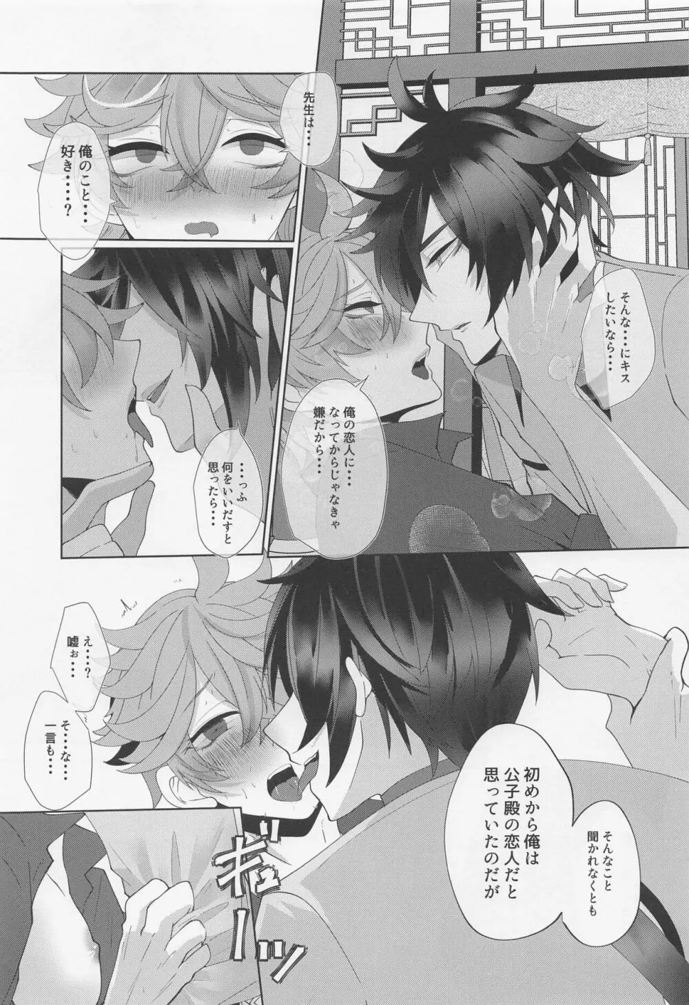 公子殿がKissをさせてくれないのだが? Page.22