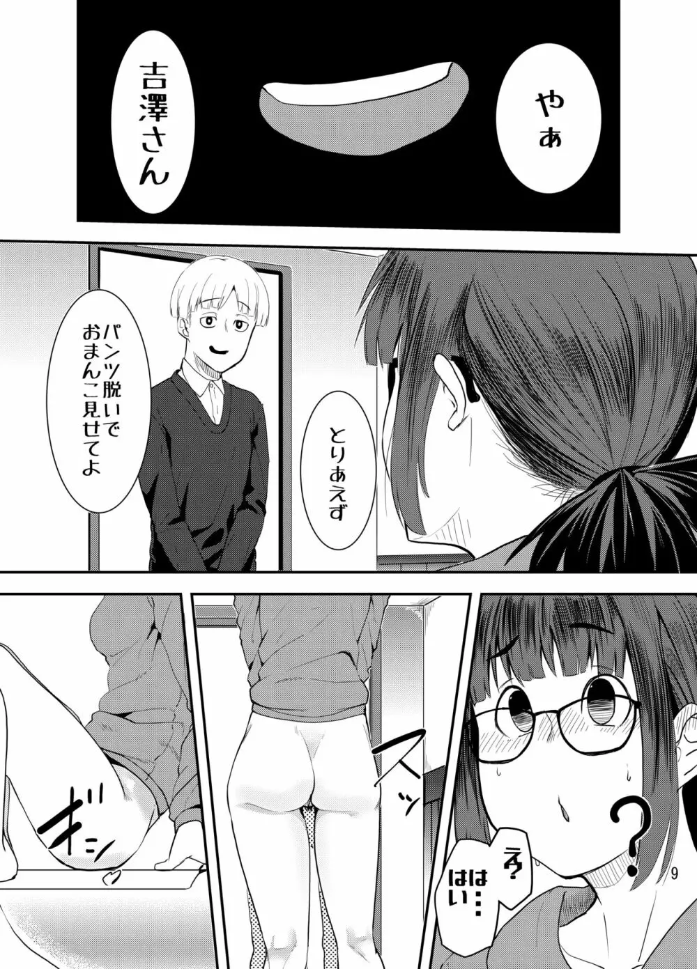 おま○こ貸してよ吉澤さん Page.10