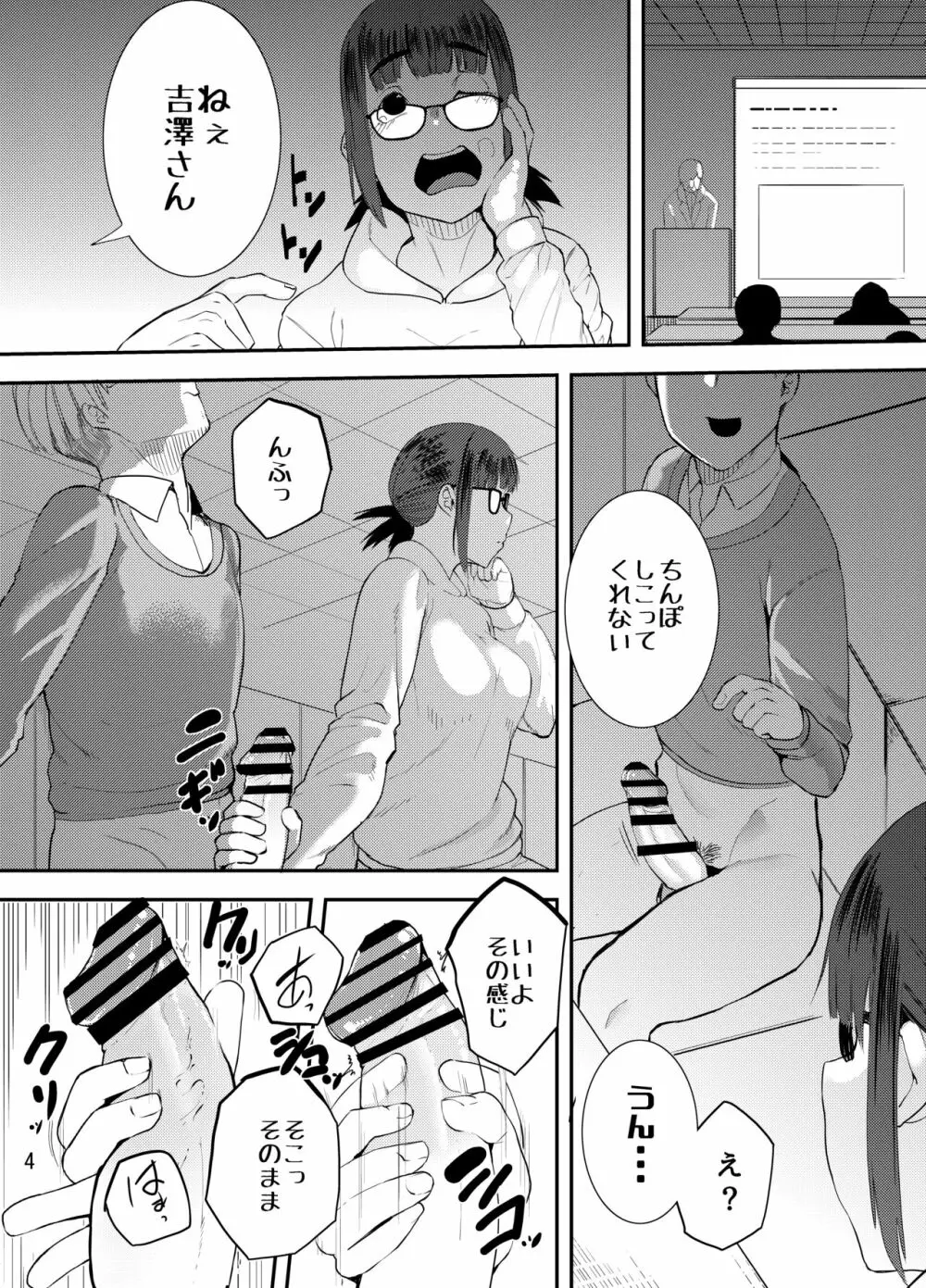 おま○こ貸してよ吉澤さん Page.5