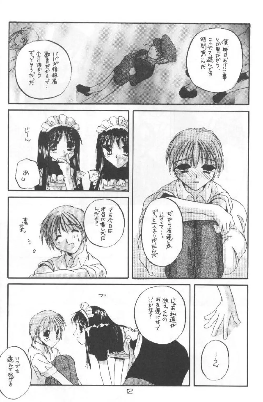 制服王 04 Page.11