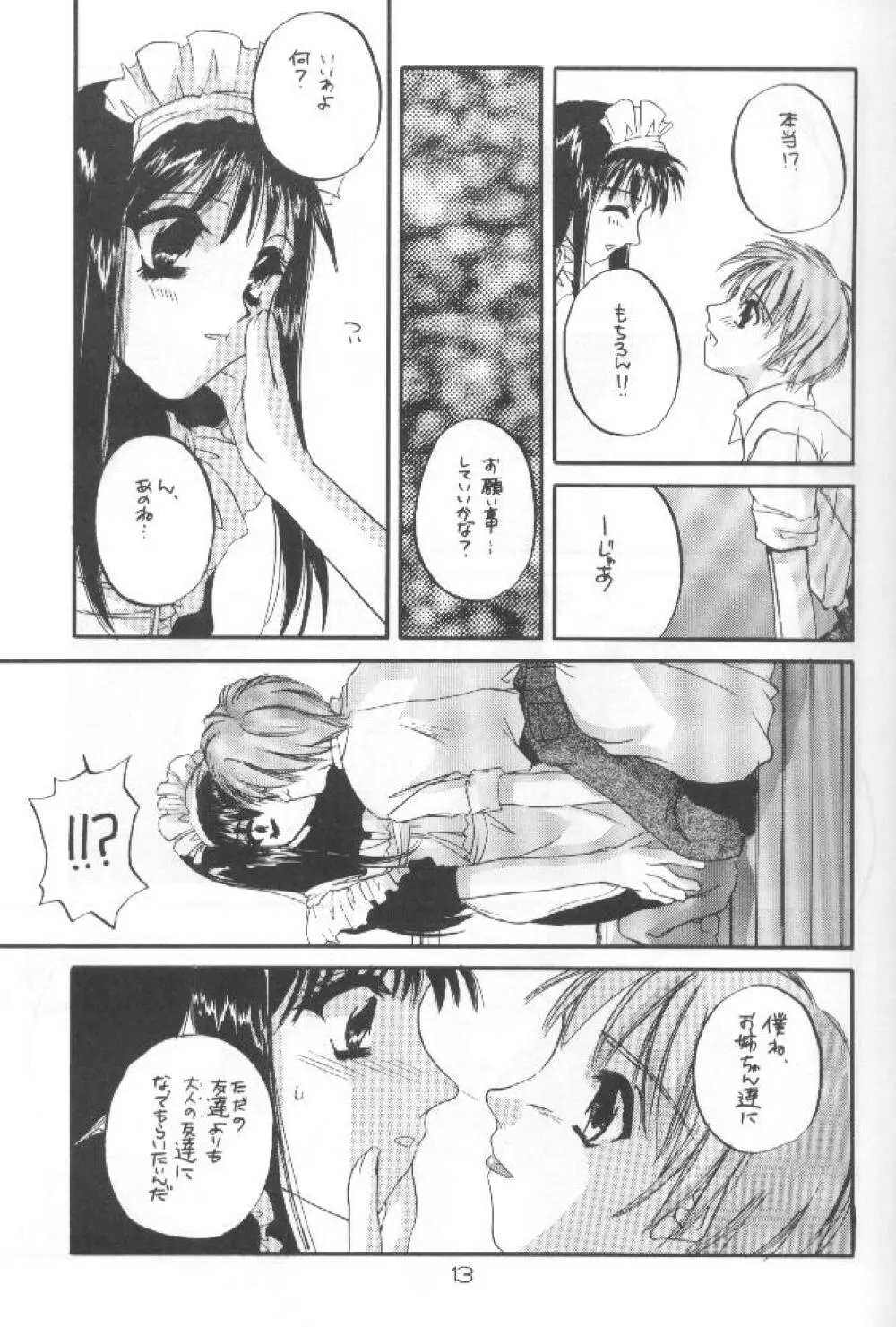 制服王 04 Page.12