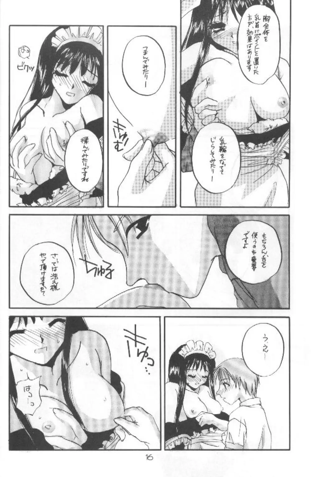制服王 04 Page.15