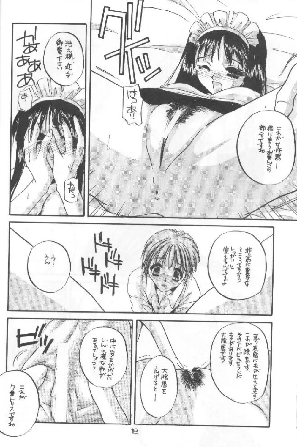 制服王 04 Page.17