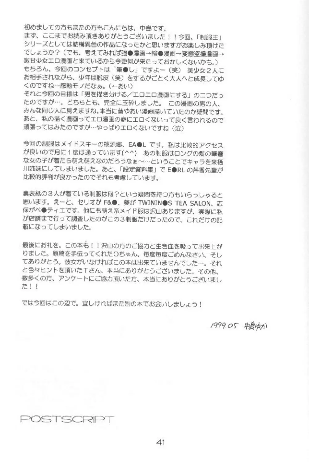 制服王 04 Page.40