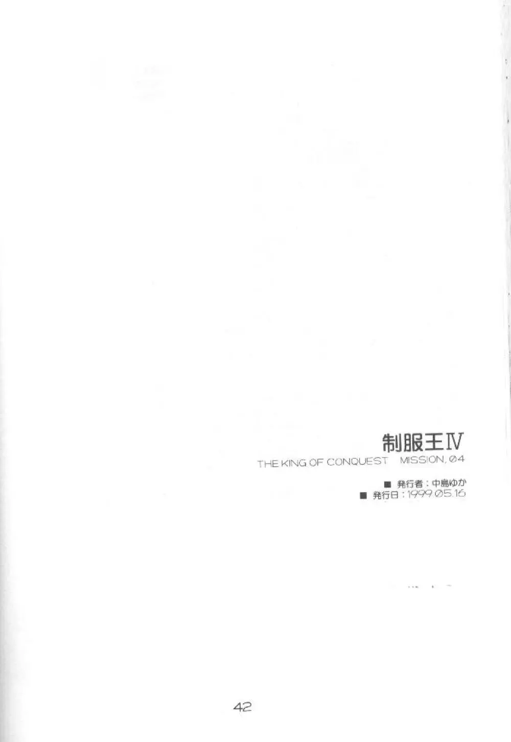 制服王 04 Page.41