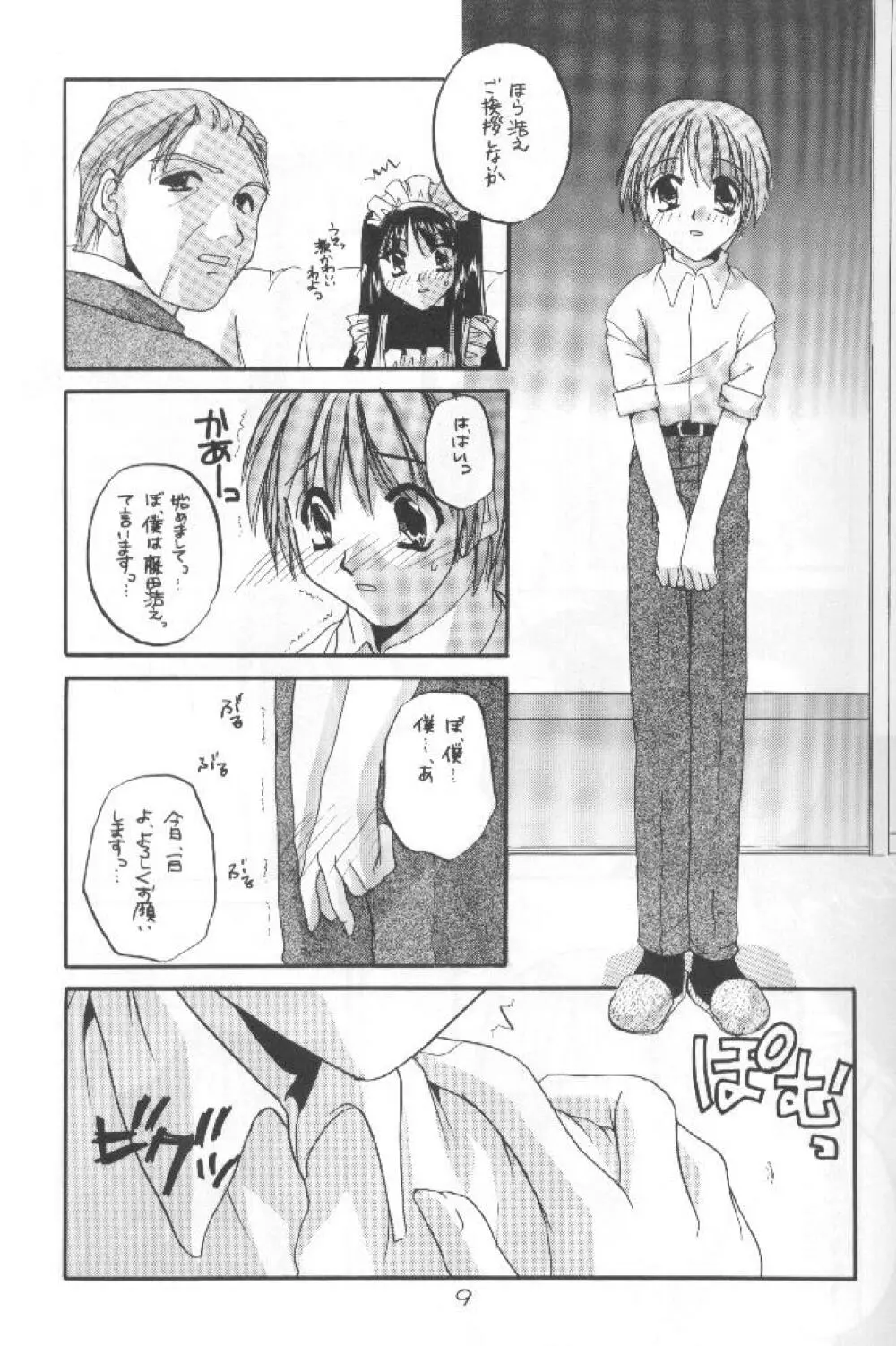 制服王 04 Page.8