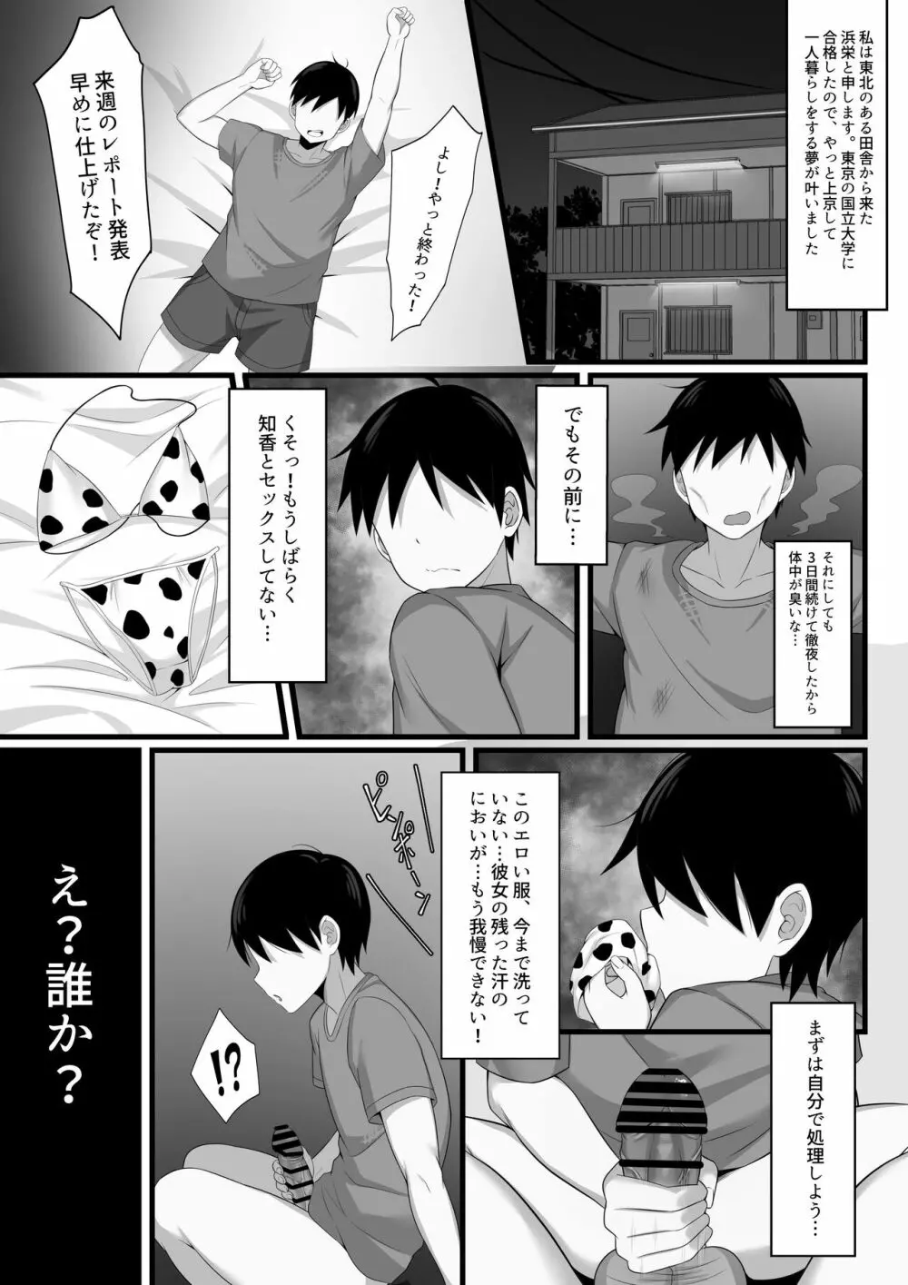 俺の上京性生活総集編【4-6】 Page.3