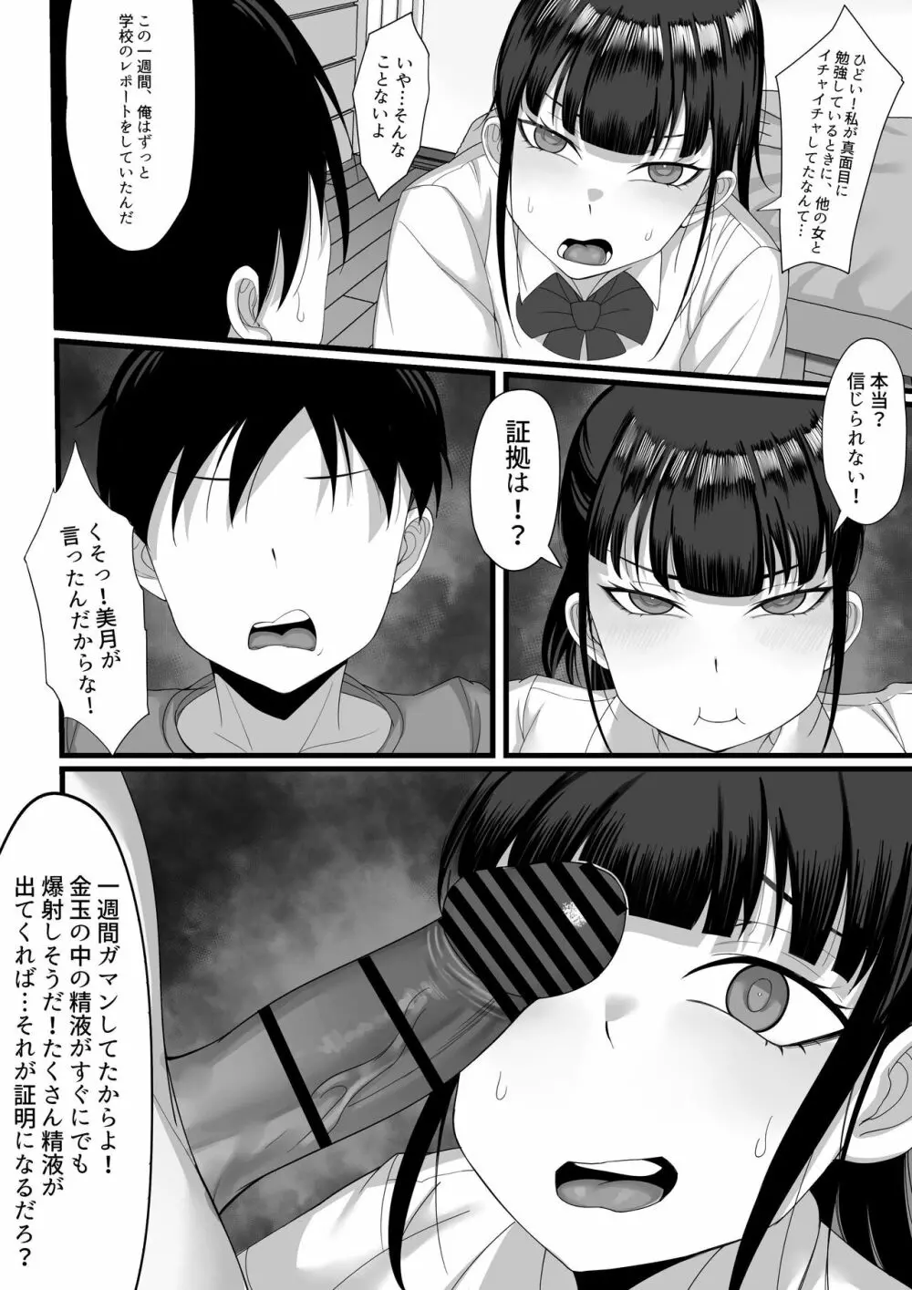 俺の上京性生活総集編【4-6】 Page.6