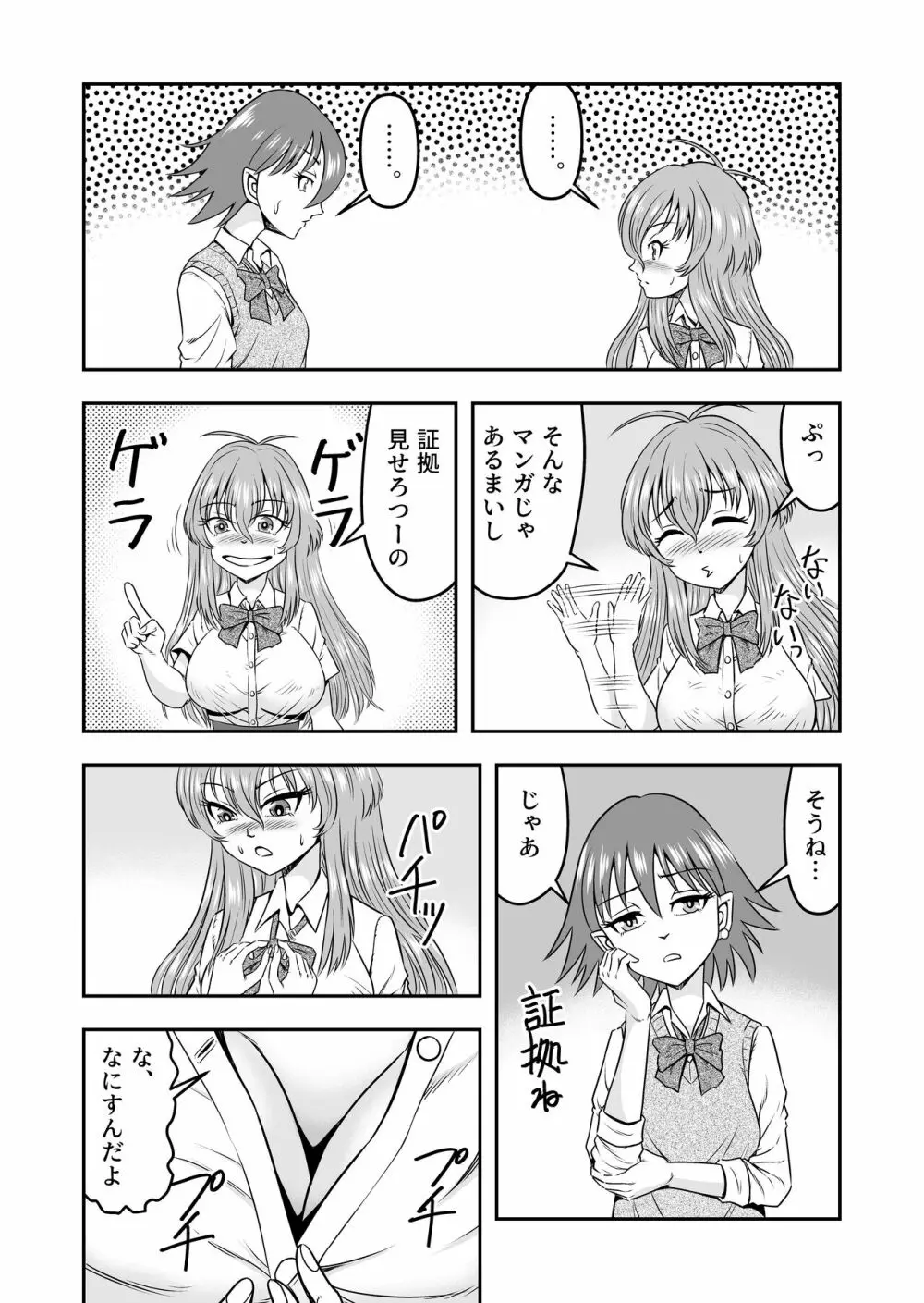 百合カップルのネコと入れ替わって女を知ってしまったオレのこと Page.12