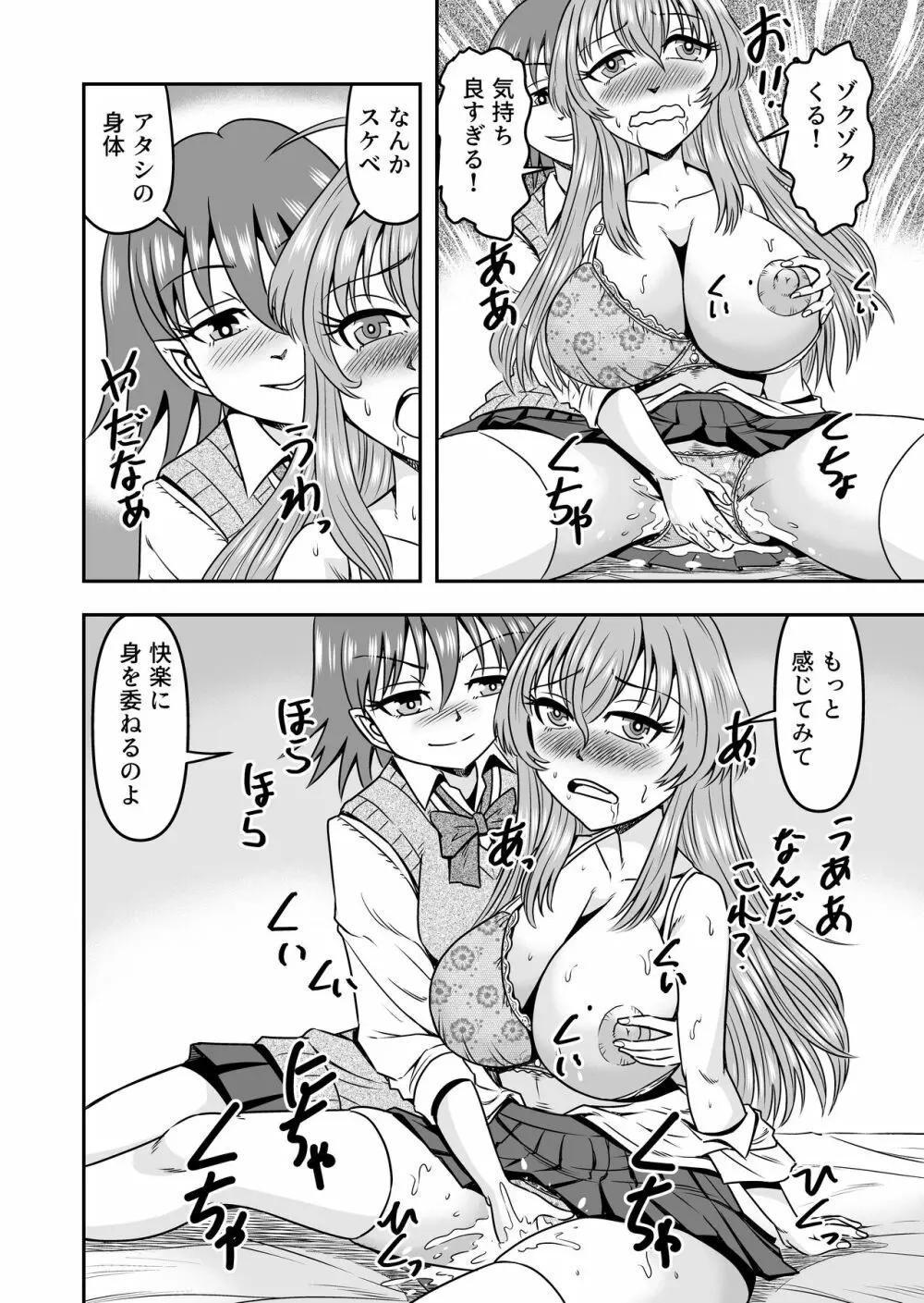 百合カップルのネコと入れ替わって女を知ってしまったオレのこと Page.18