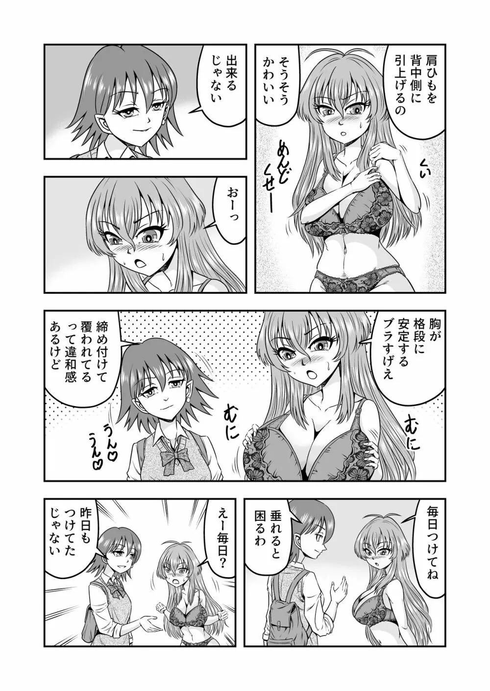 百合カップルのネコと入れ替わって女を知ってしまったオレのこと Page.23