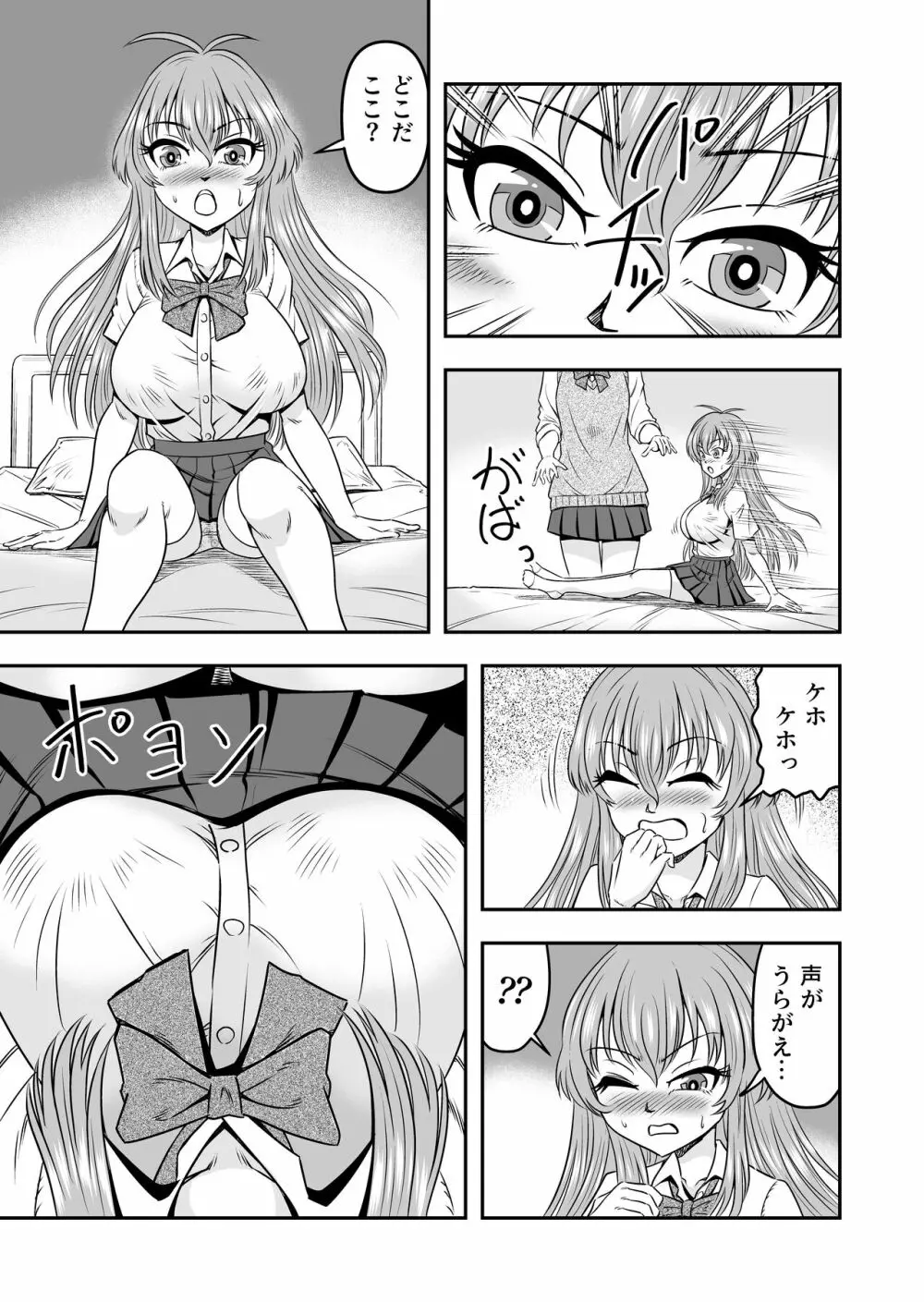 百合カップルのネコと入れ替わって女を知ってしまったオレのこと Page.9