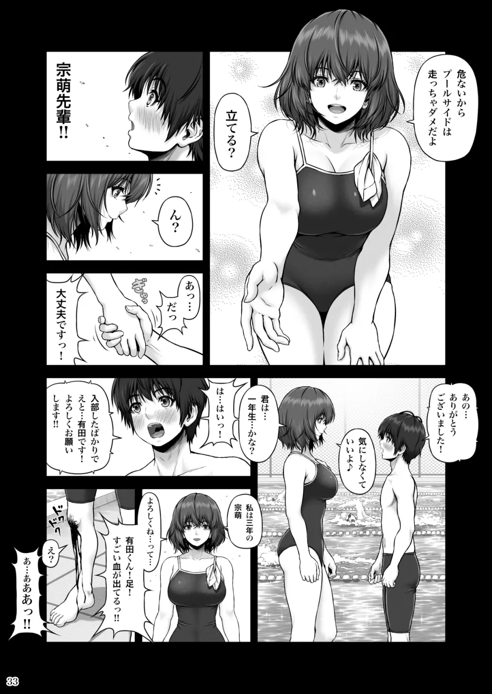 クレイジースイマー FS Page.34