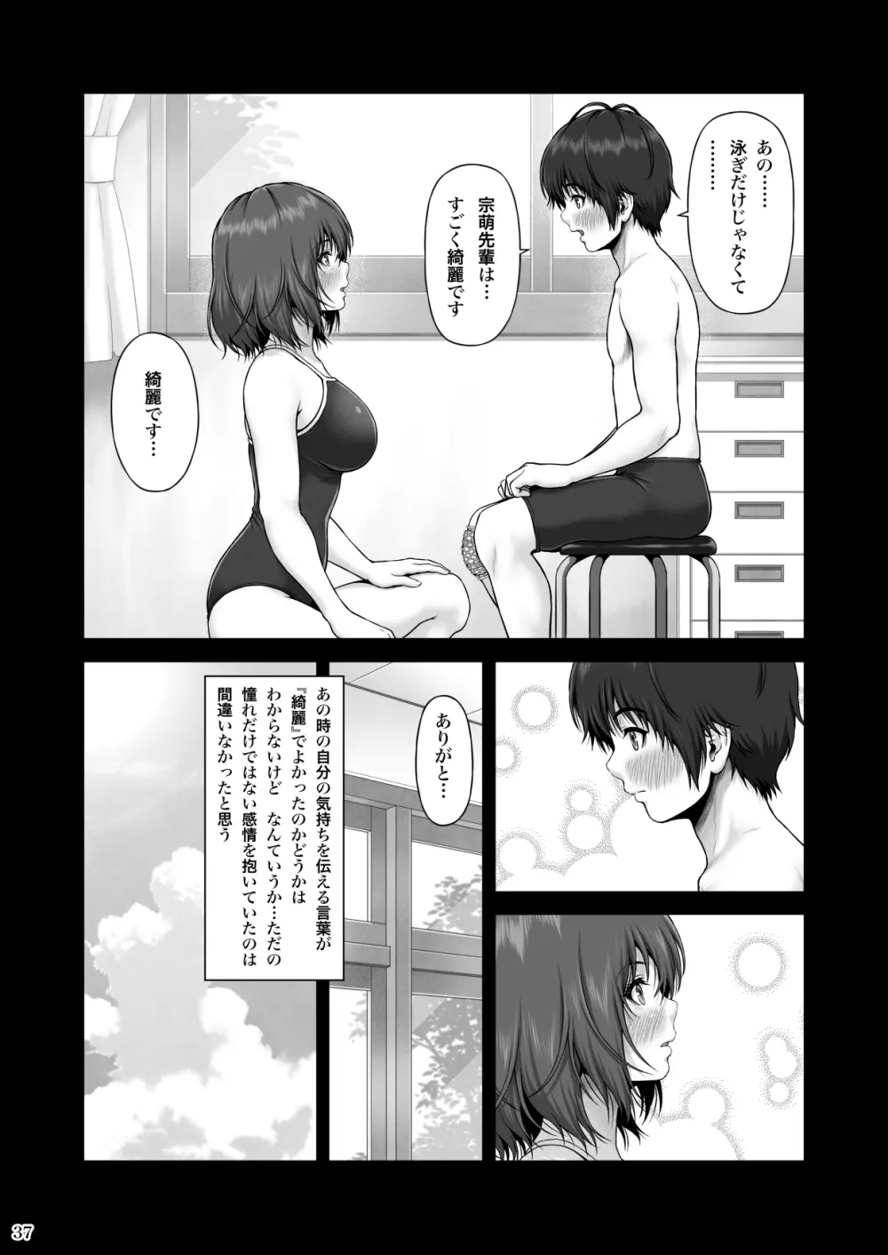 クレイジースイマー FS Page.38