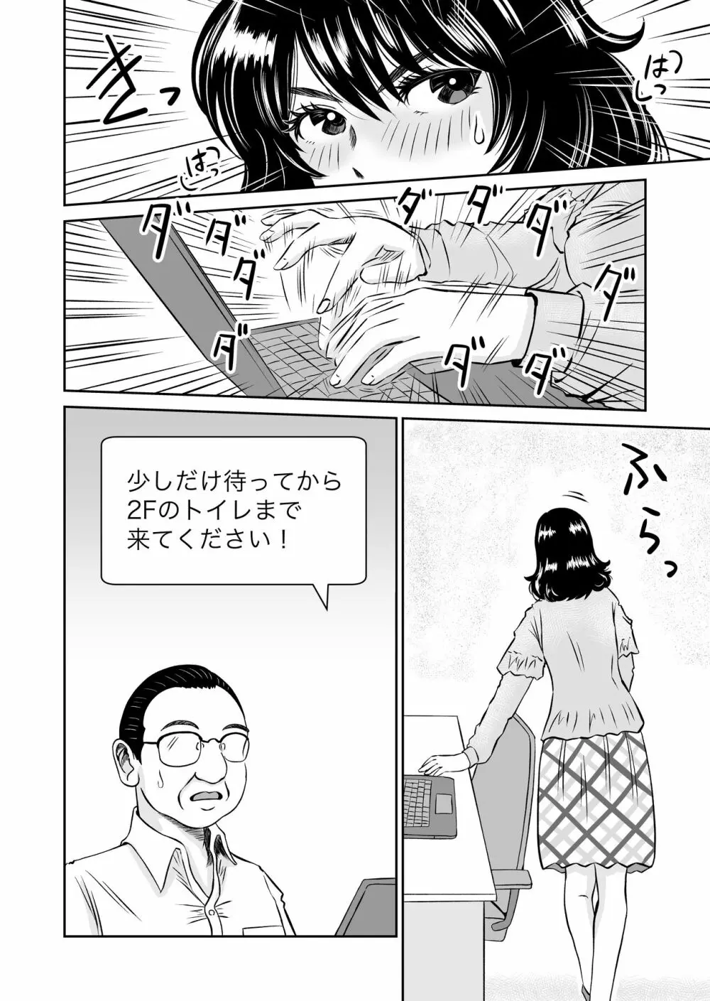 パラノイア・ラブ Page.16