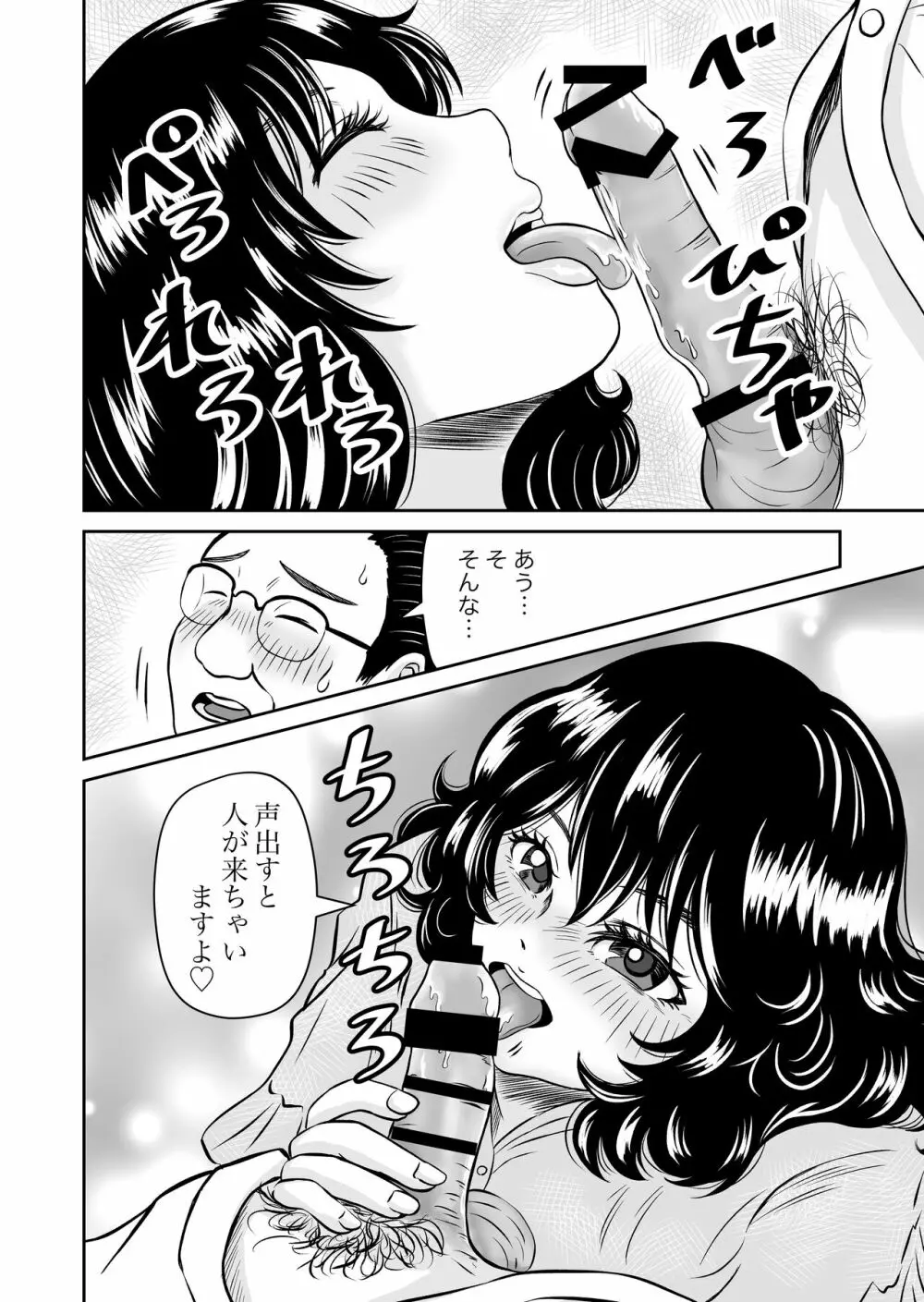 パラノイア・ラブ Page.20