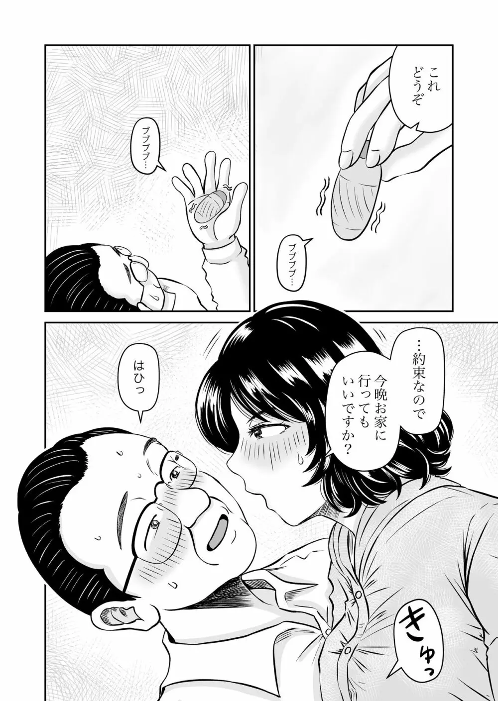 パラノイア・ラブ Page.26