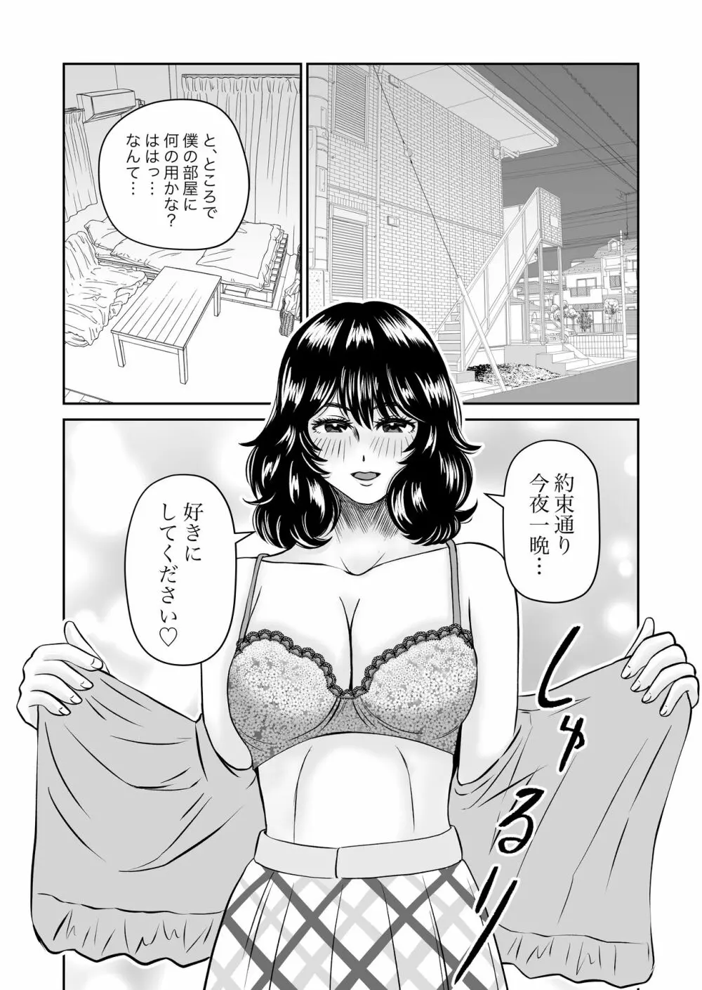 パラノイア・ラブ Page.27