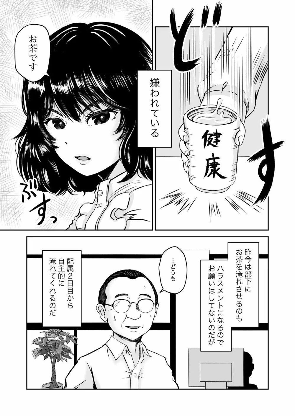 パラノイア・ラブ Page.5